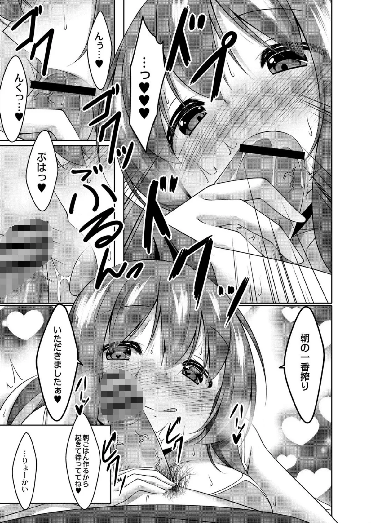 オナニー大好きな私でも恋愛できますか? 3 3ページ