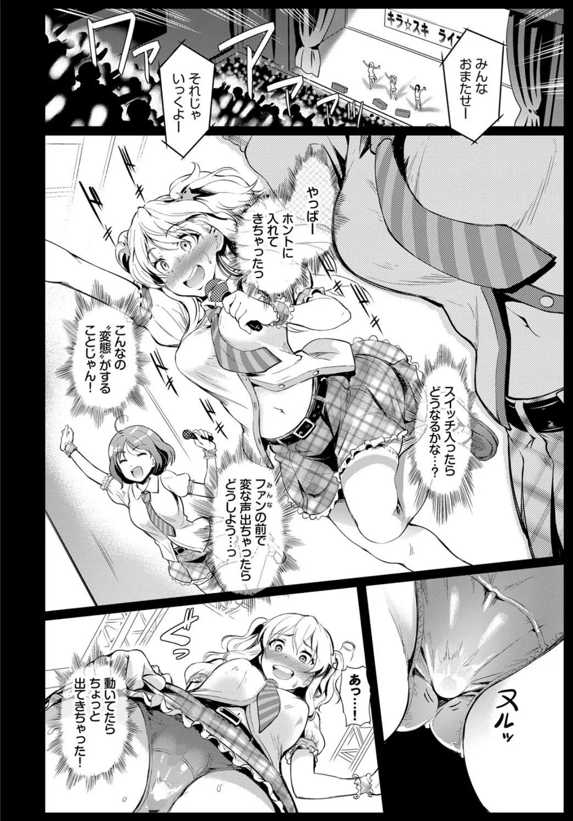 アイドルスイッチ〜アナタ(プロデューサー)はアタシのオナペット〜 6ページ