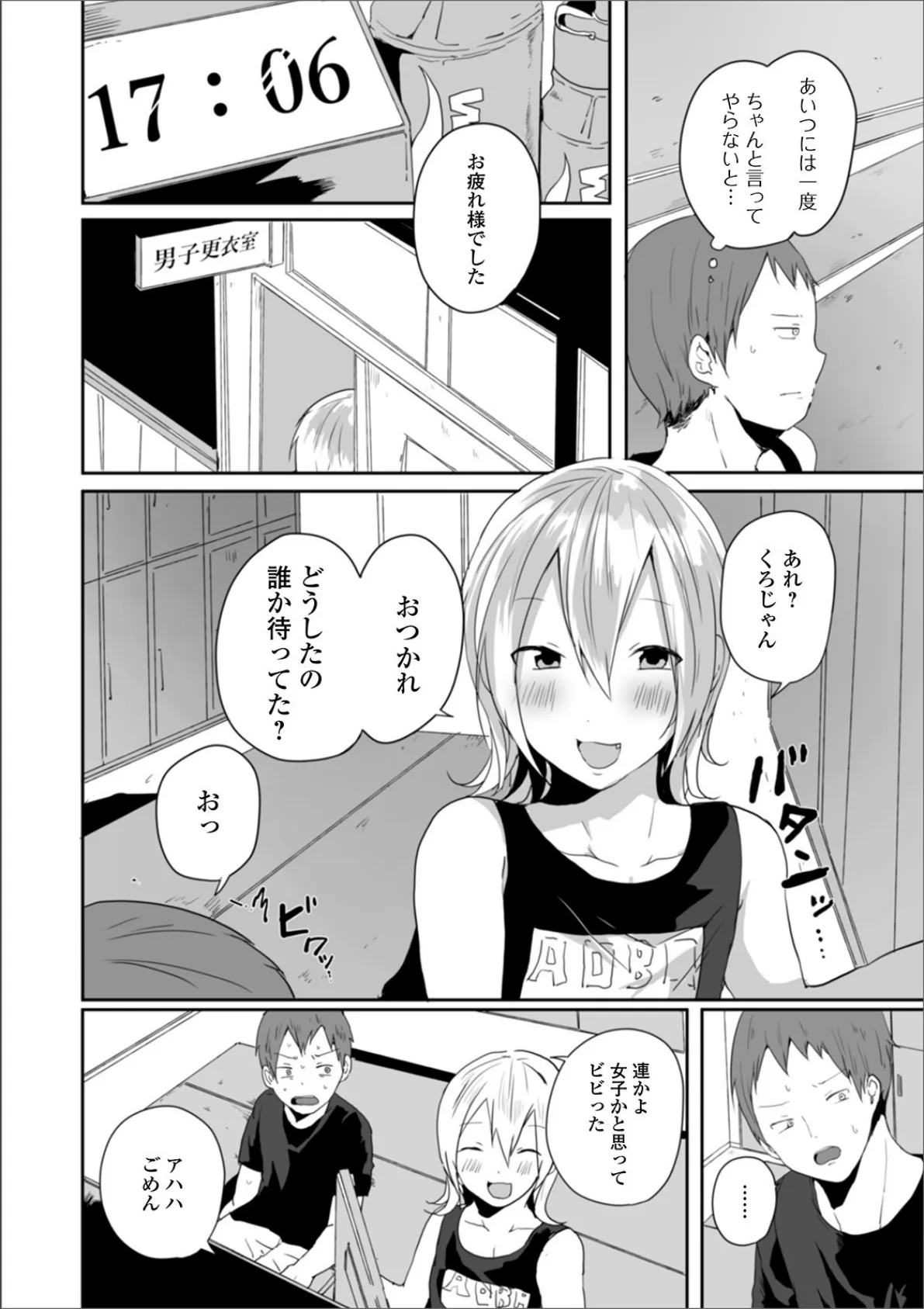 月刊Web男の娘・れくしょんッ!S Vol.51 12ページ