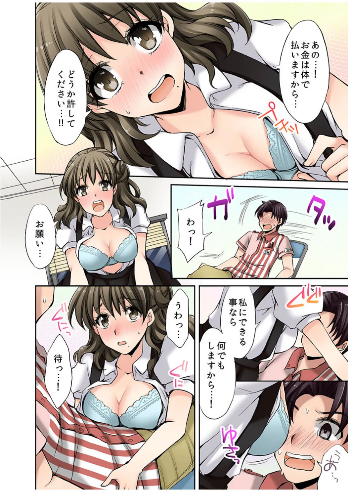 コンビニ夜勤、声が出せない店員(妹)に!?《合本版》 10ページ