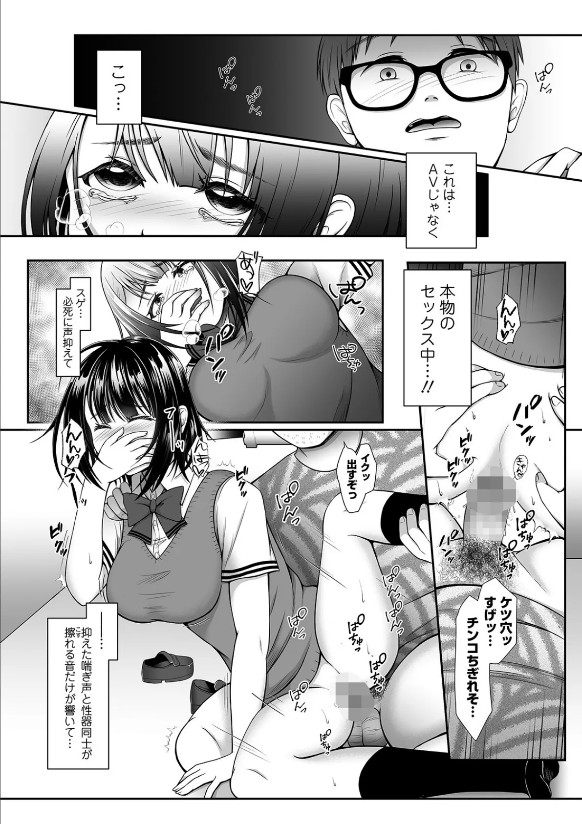 コミック刺激的SQUIRT!! Vol.18 36ページ