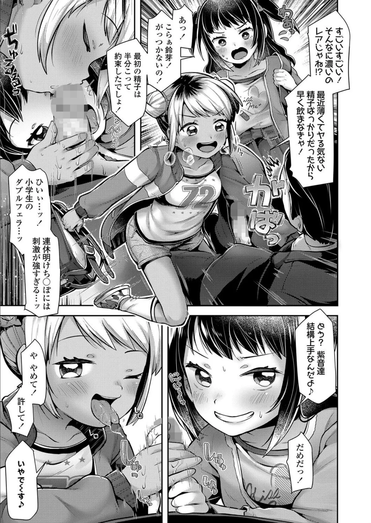 射精の瞬間!精カツ24時 5ページ