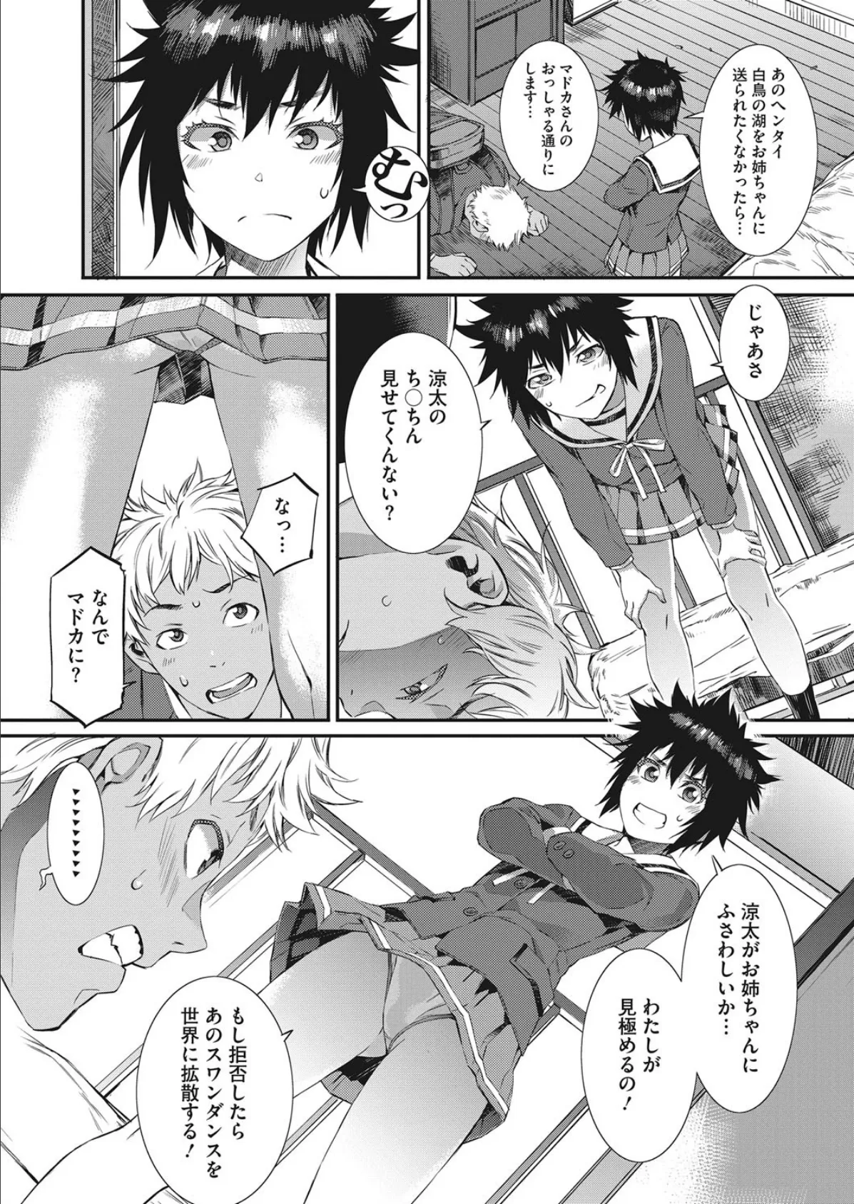 放課後Threesome! 4ページ