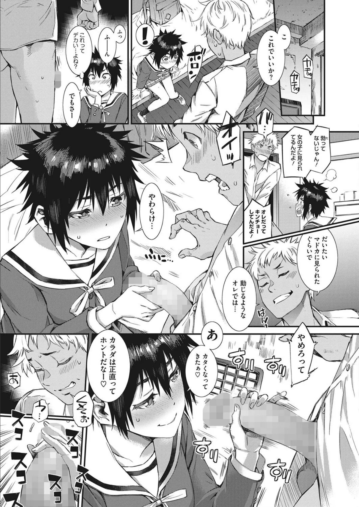 放課後Threesome! 5ページ