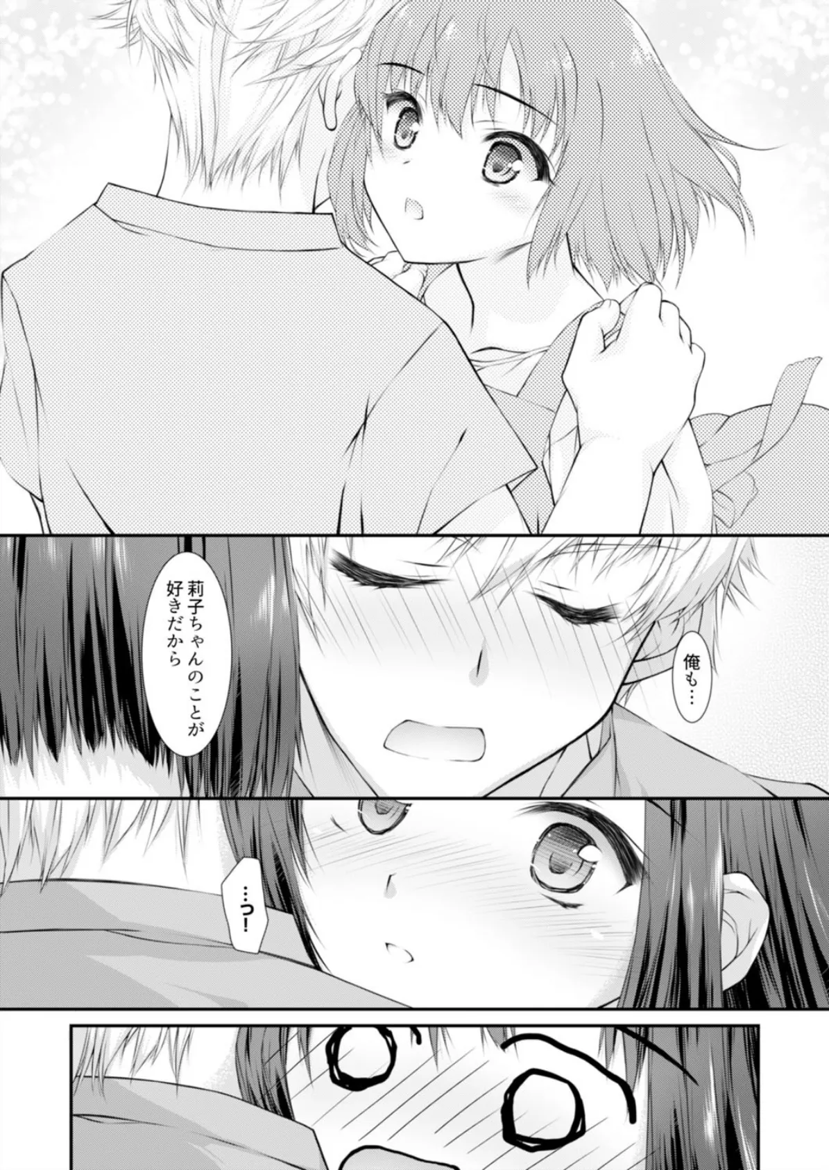 レンタル彼氏で処女喪失って…ダメですか? 3 5ページ