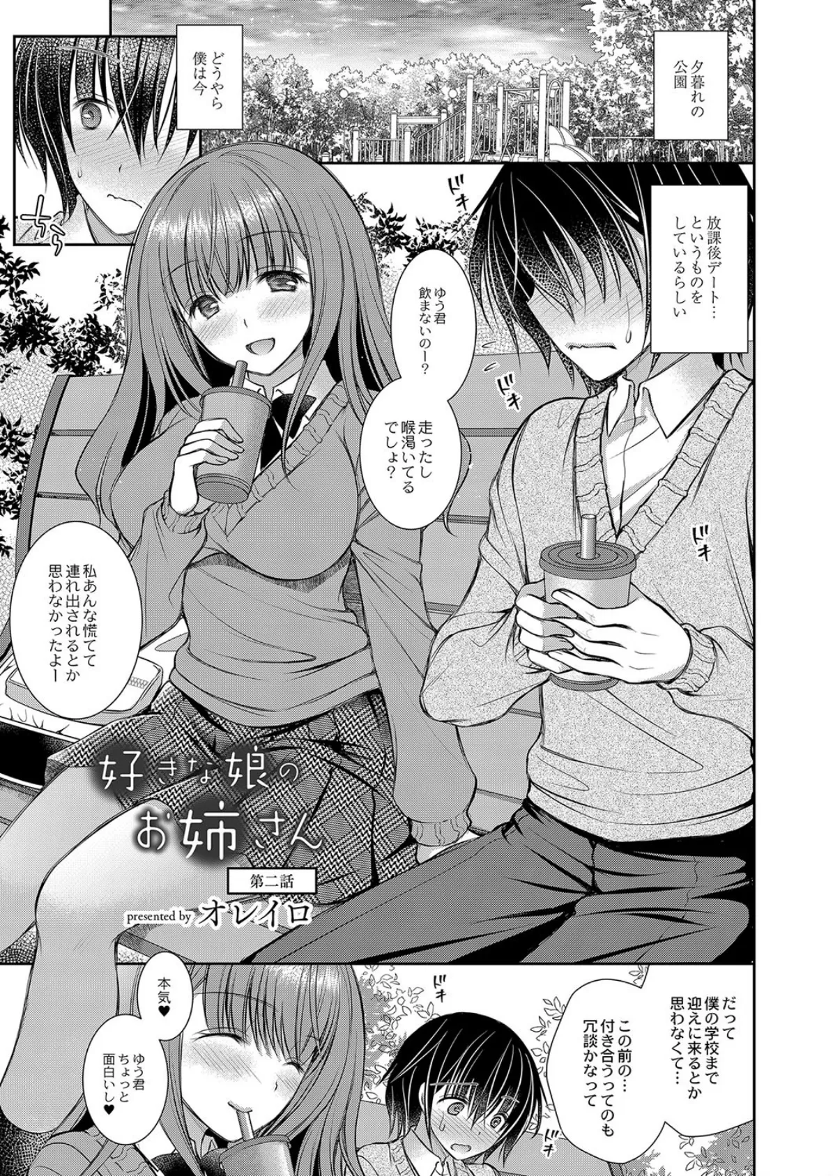 COMIC Reboot(コミックリブート) VOL.13 3ページ