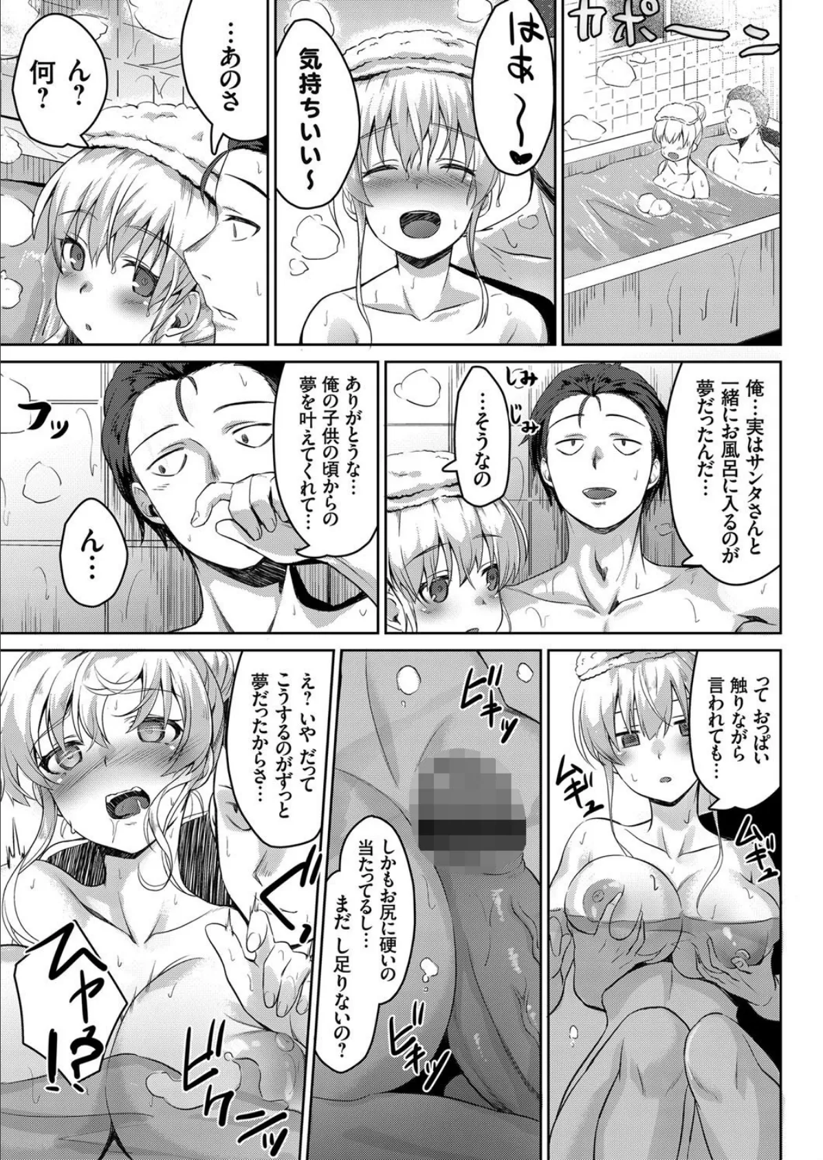 クリスマスのお願いっ!? 〜金髪ビキニのムチムチ巨乳美少女サンタさんとHな事をさせてください!〜 後編 5ページ