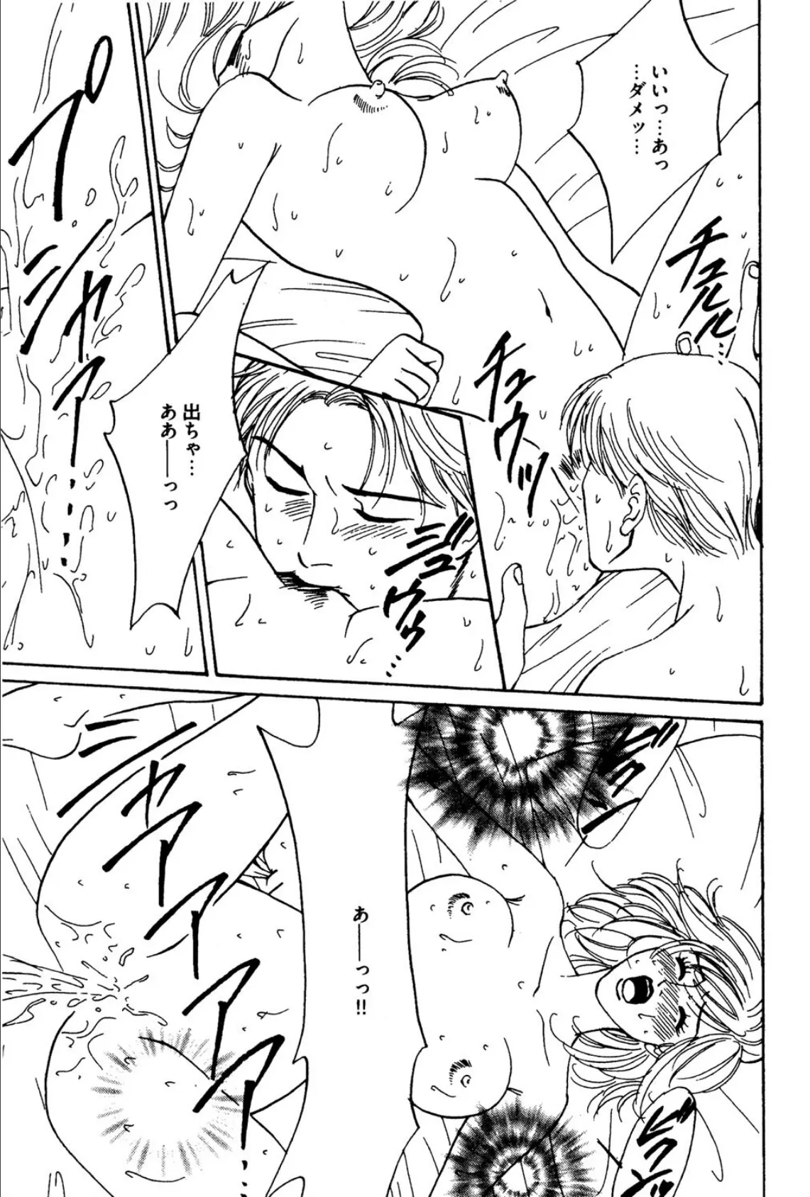 エクスタシーに酔わされる! 3ページ