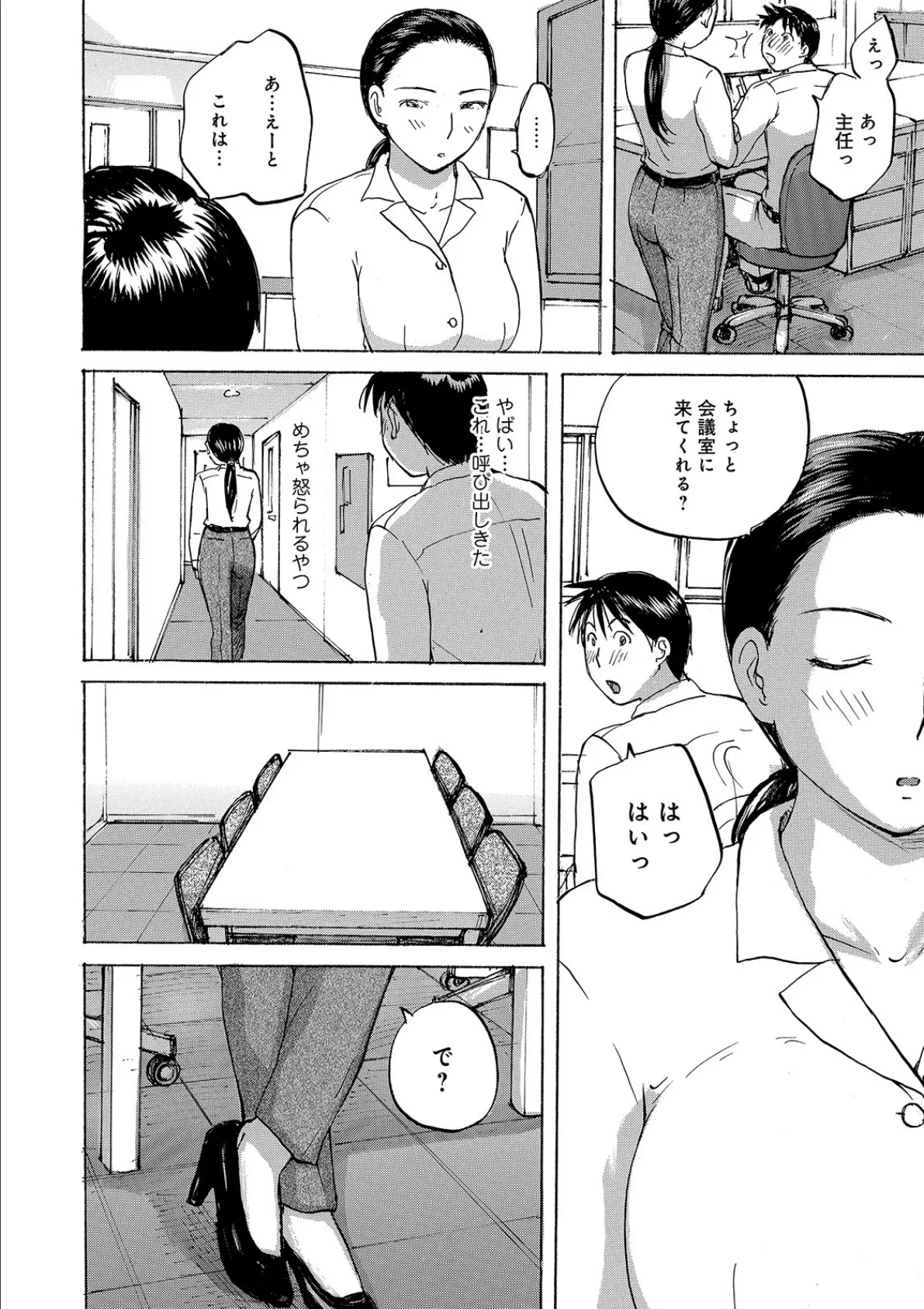 WEB版コミック激ヤバ! vol.134 12ページ