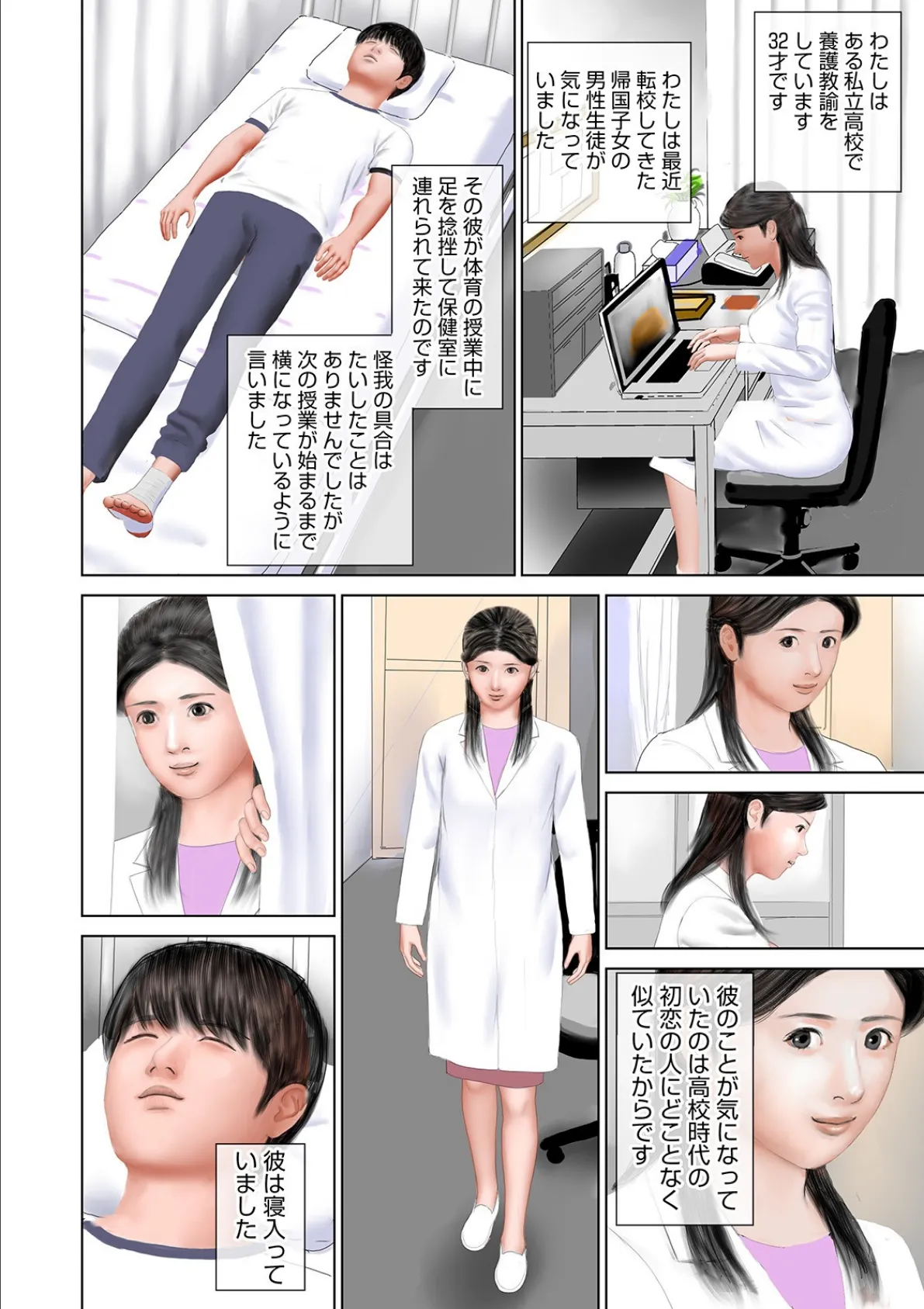 WEB版コミック激ヤバ! vol.134 8ページ