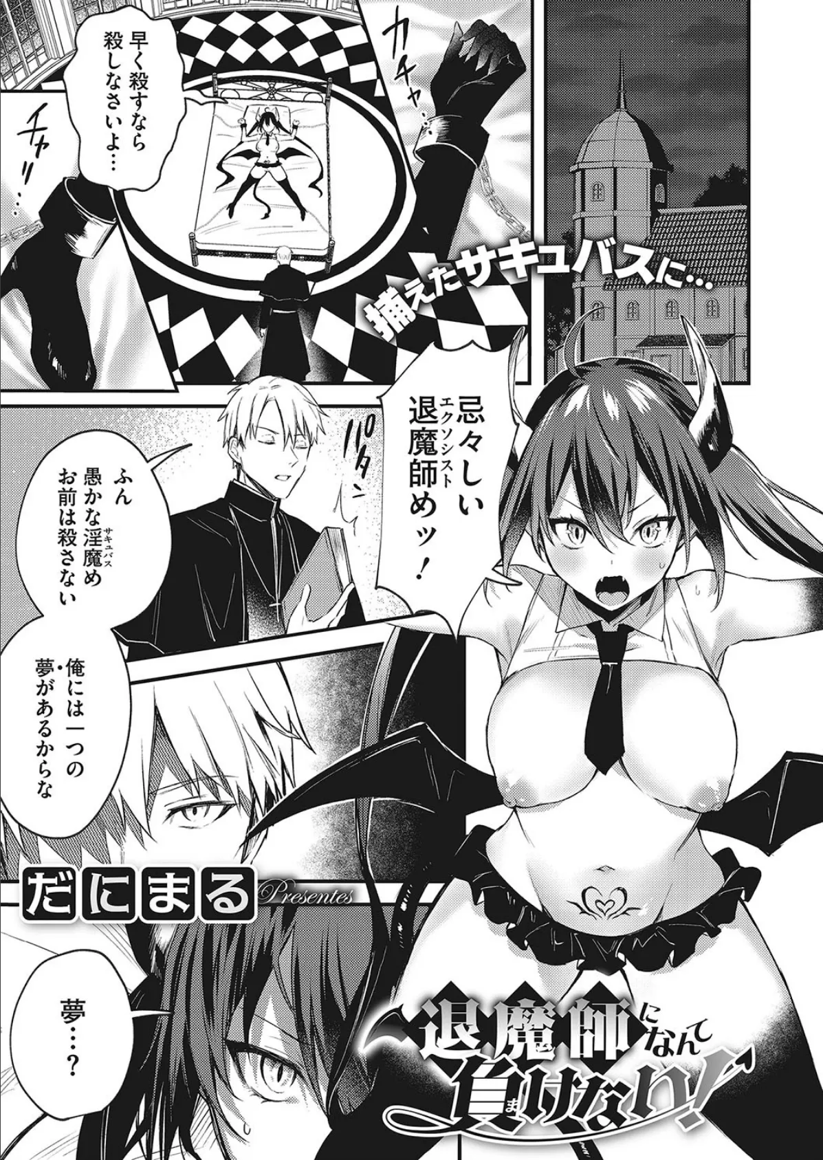 退魔師になんて負けない!