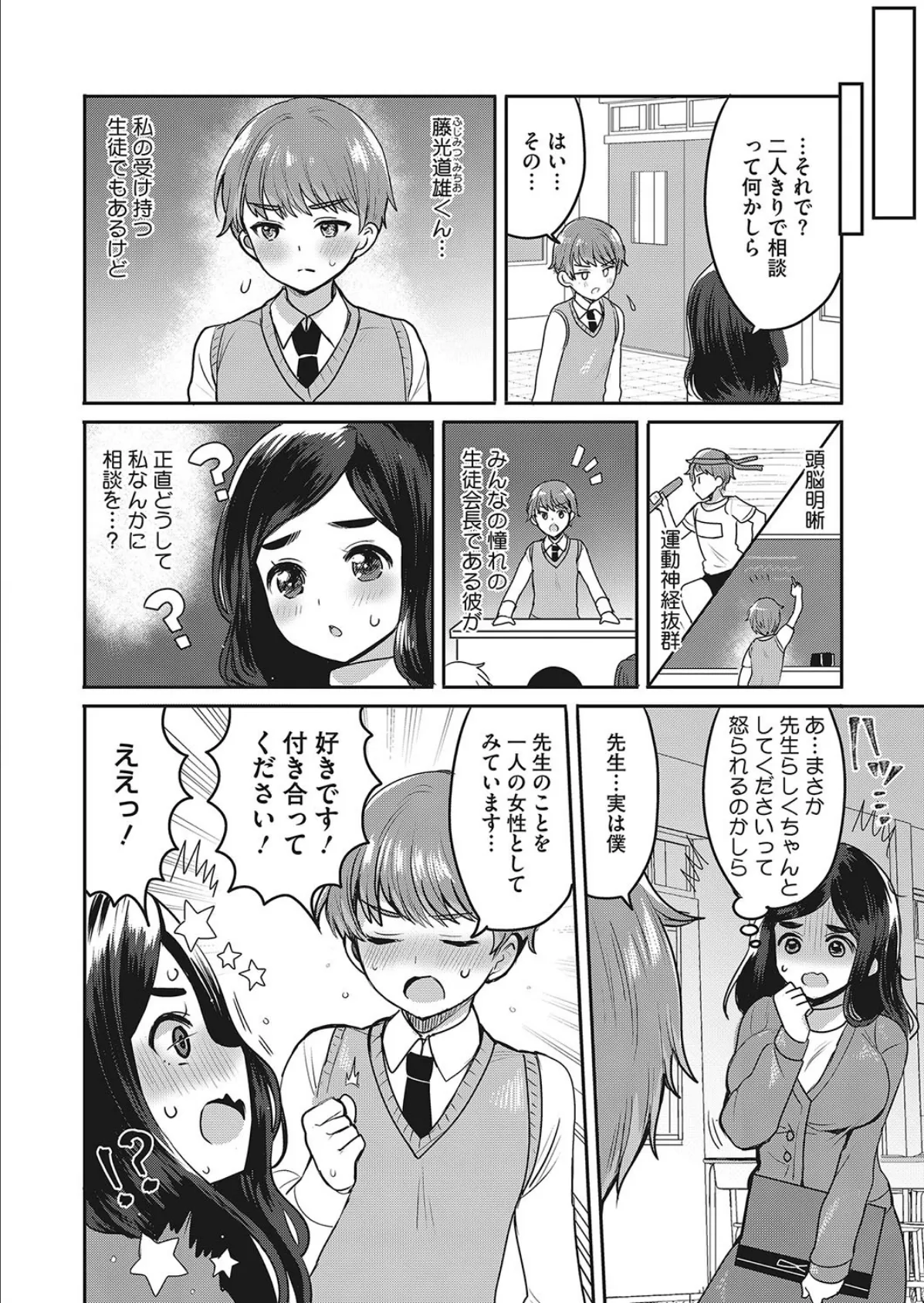 先生!ちゃんとしてください! 2ページ