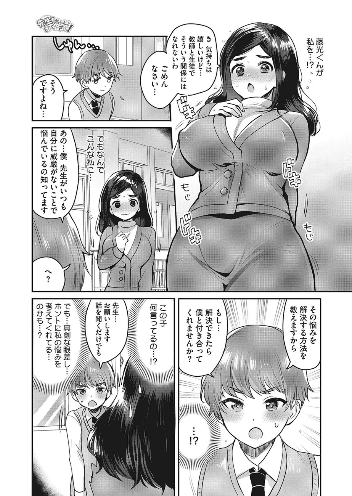 先生!ちゃんとしてください! 3ページ