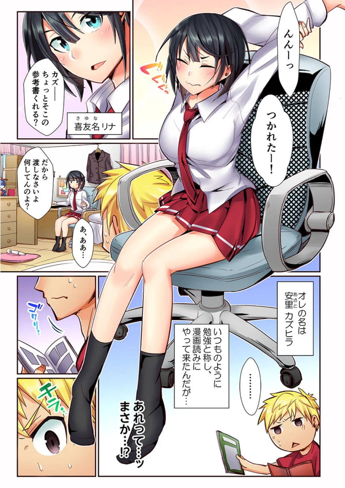 電マはエログッズか否か…体でジャッジ!!《合本版》 3ページ