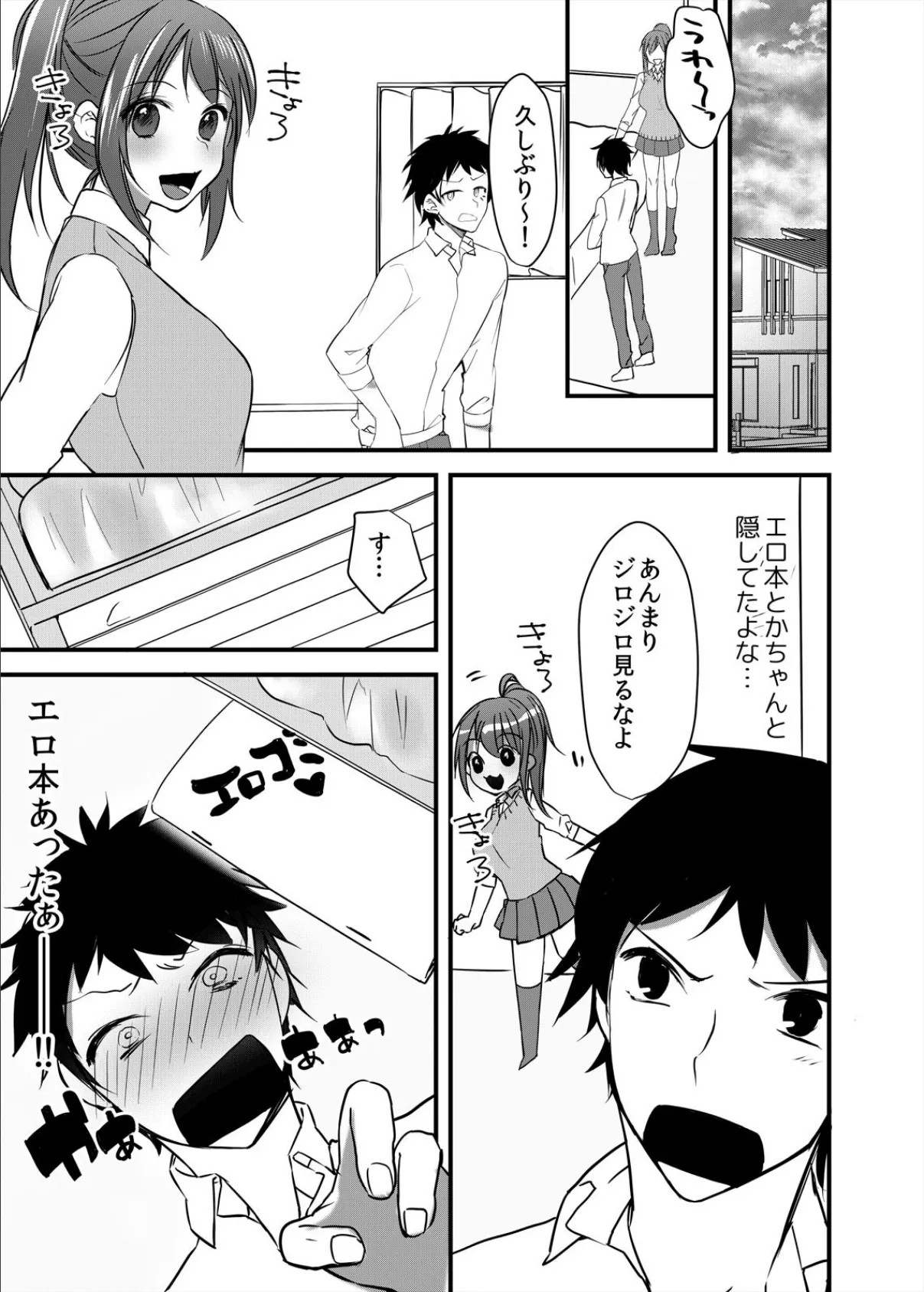 幼なじみとお風呂でエッチな勉強会!!【完全版】 11ページ