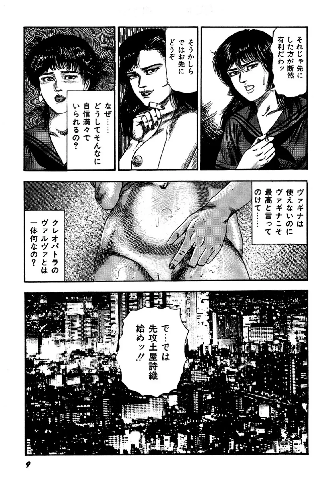 三条友美自選集 真夜中の牝犬たち (後編) 9ページ