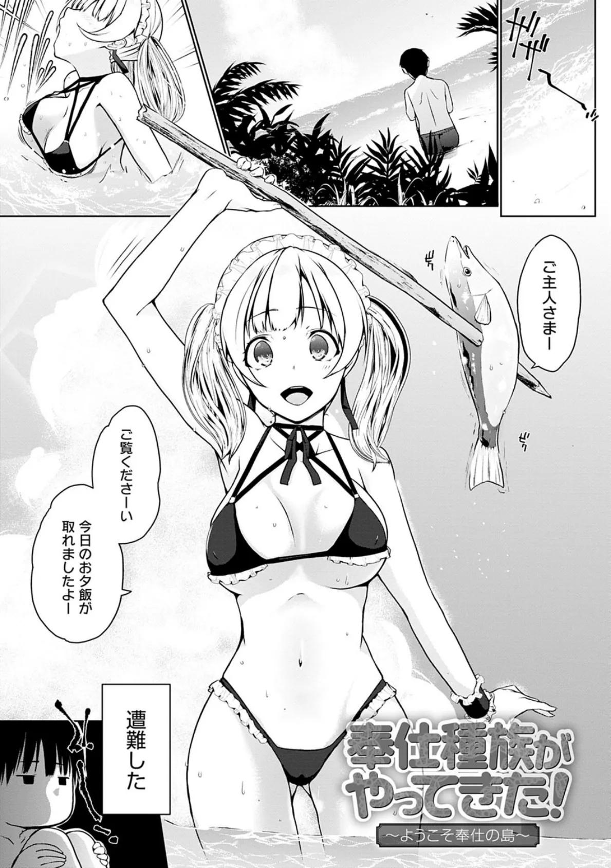 奉仕種族がやってきた! 11ページ