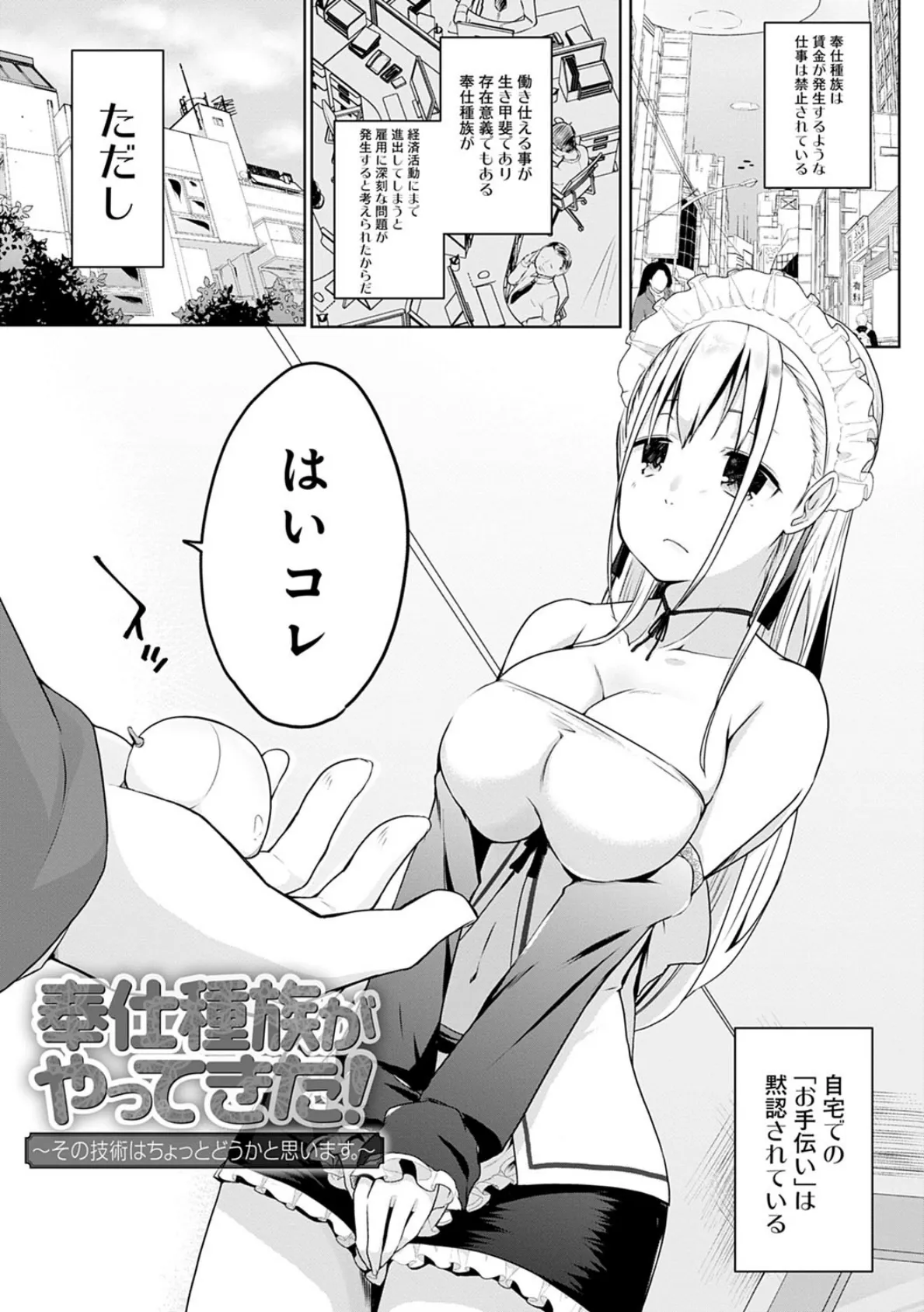 奉仕種族がやってきた! 17ページ