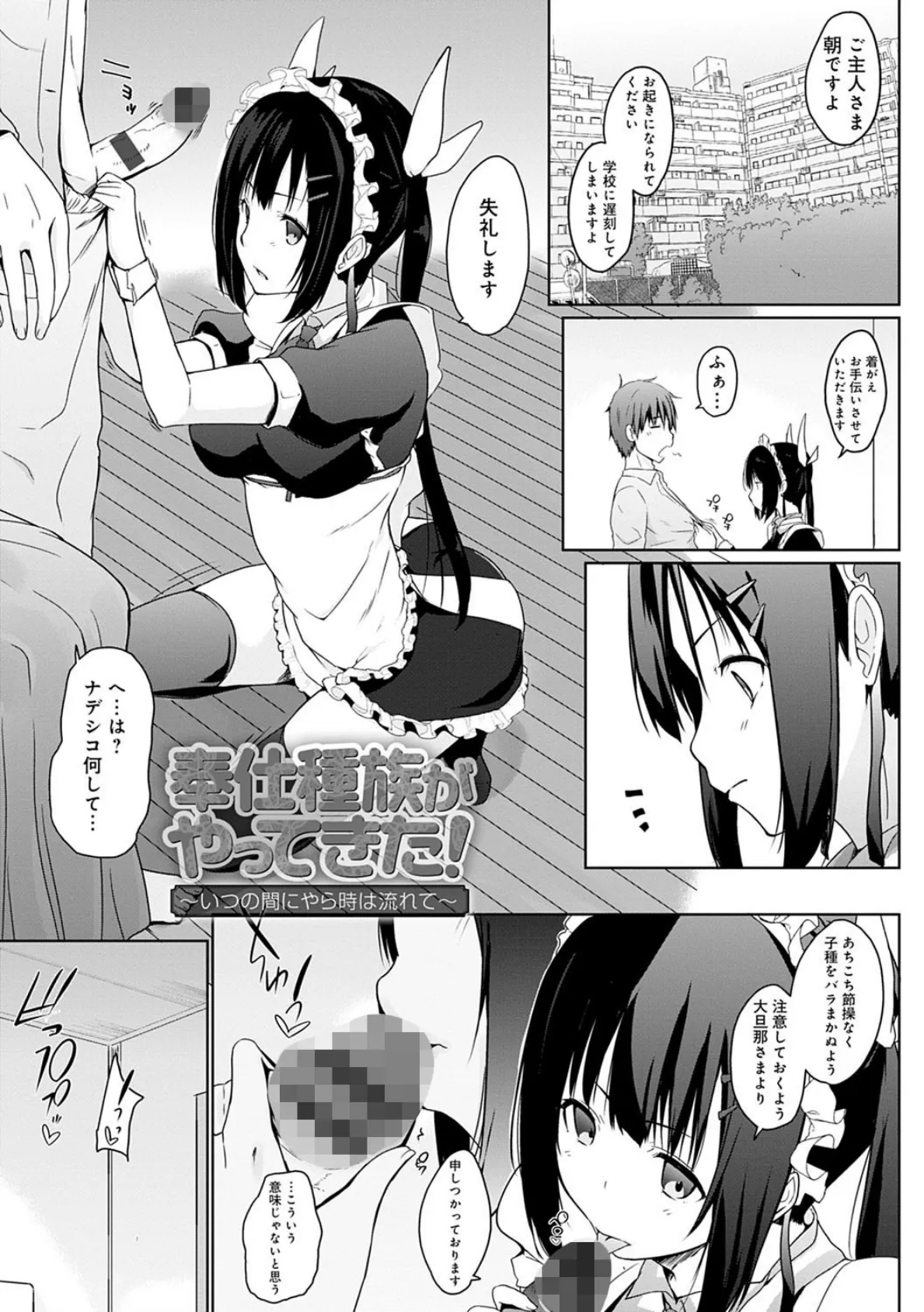 奉仕種族がやってきた! 19ページ