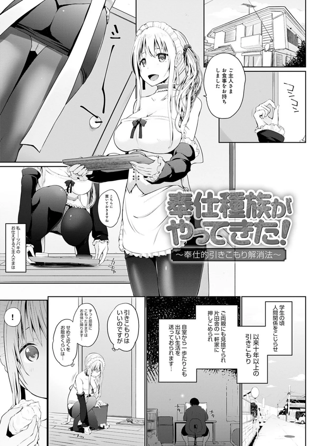 奉仕種族がやってきた! 7ページ