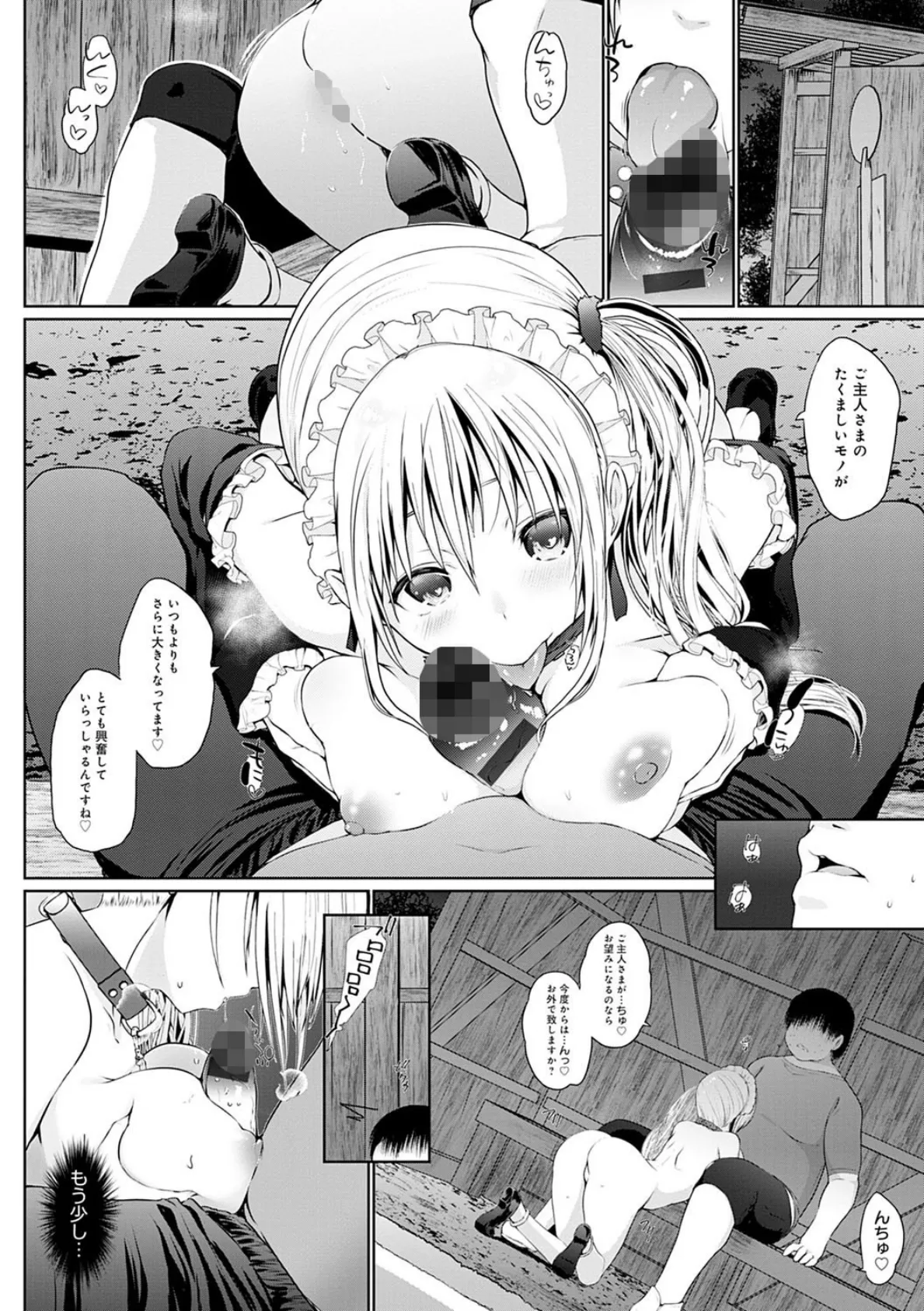 奉仕種族がやってきた! 8ページ