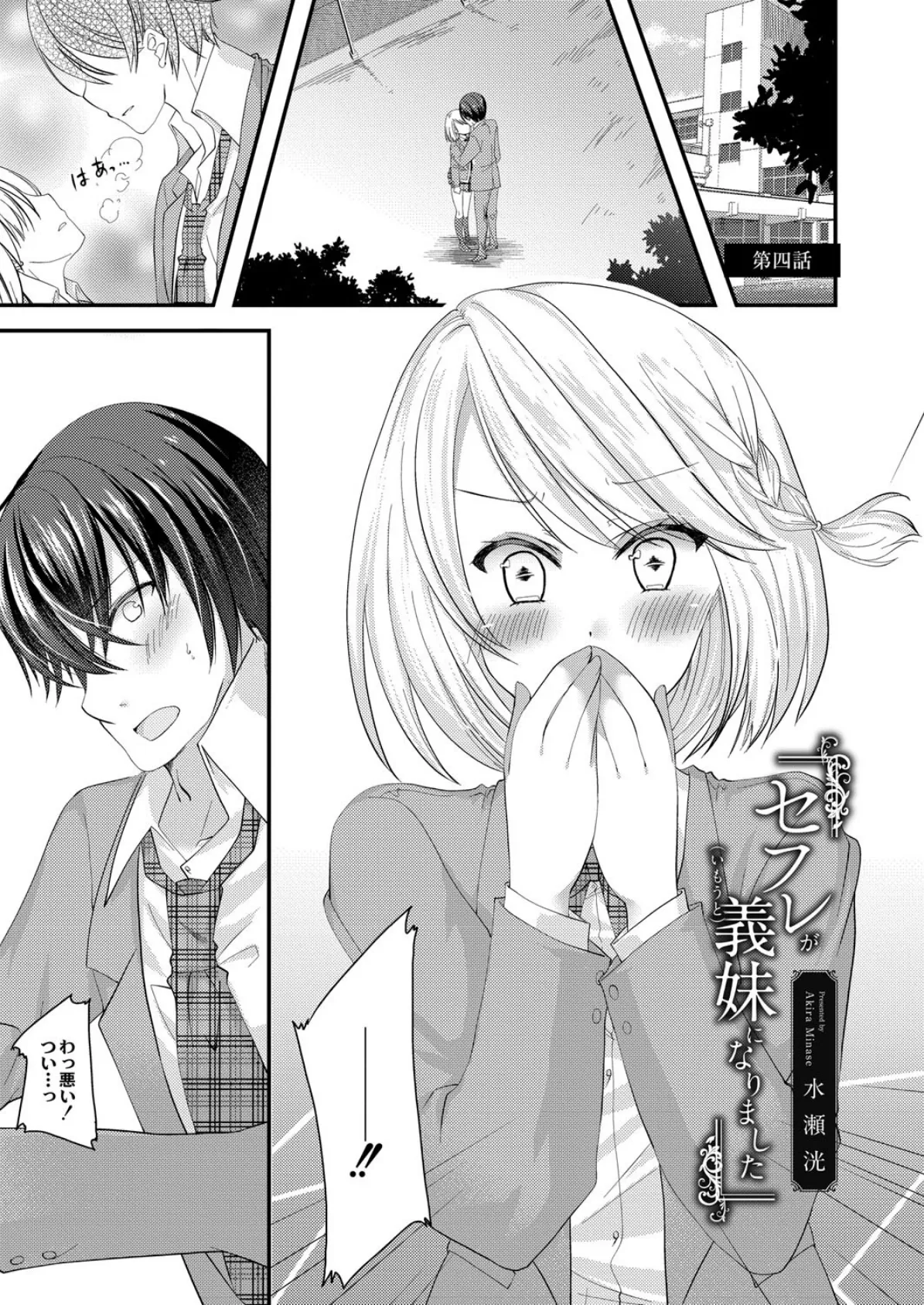 COMIC Reboot(コミックリブート) VOL.12 8ページ