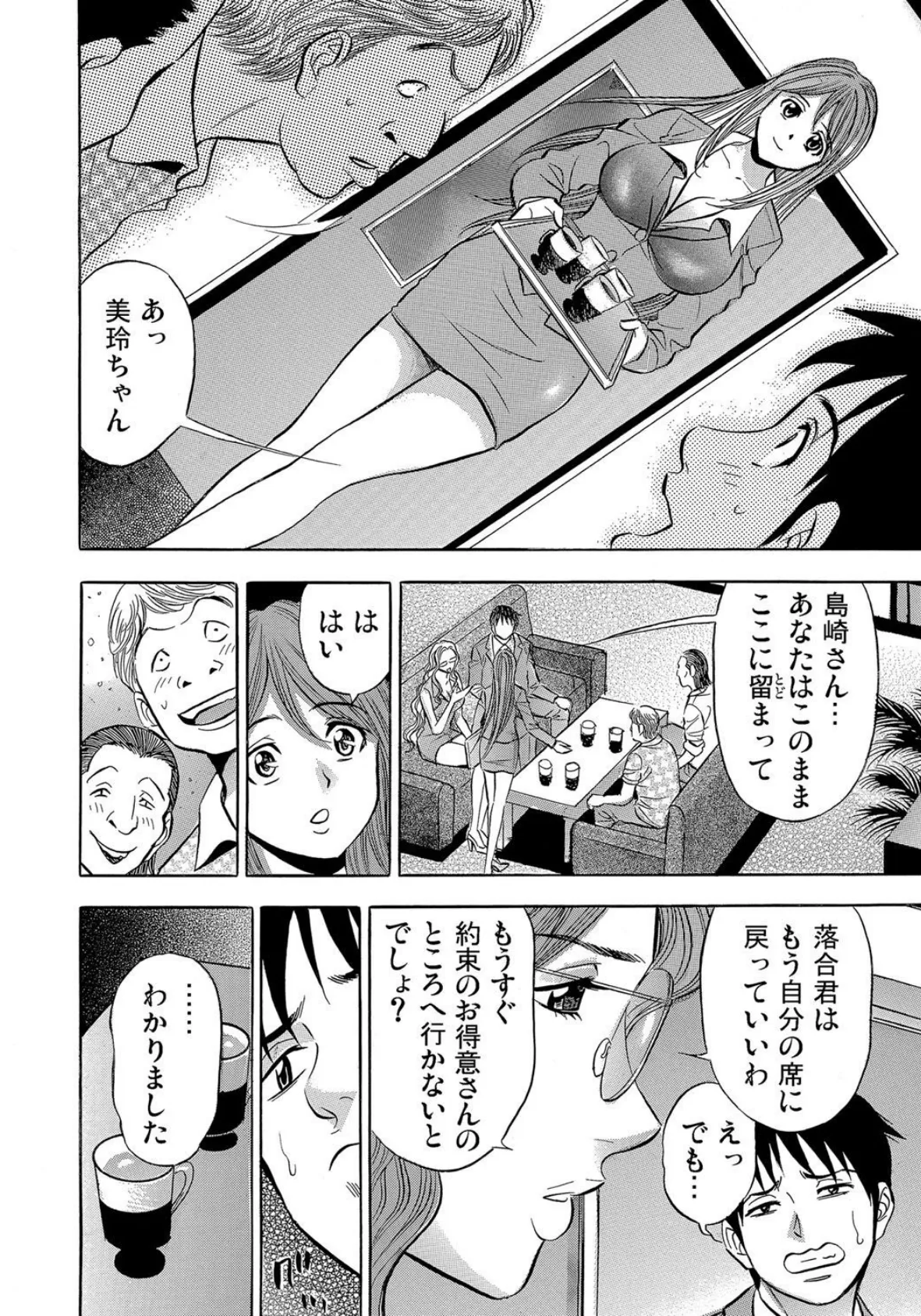 【セット】生保レディの裏業務〜カラダで契約しませんか? 3 6ページ