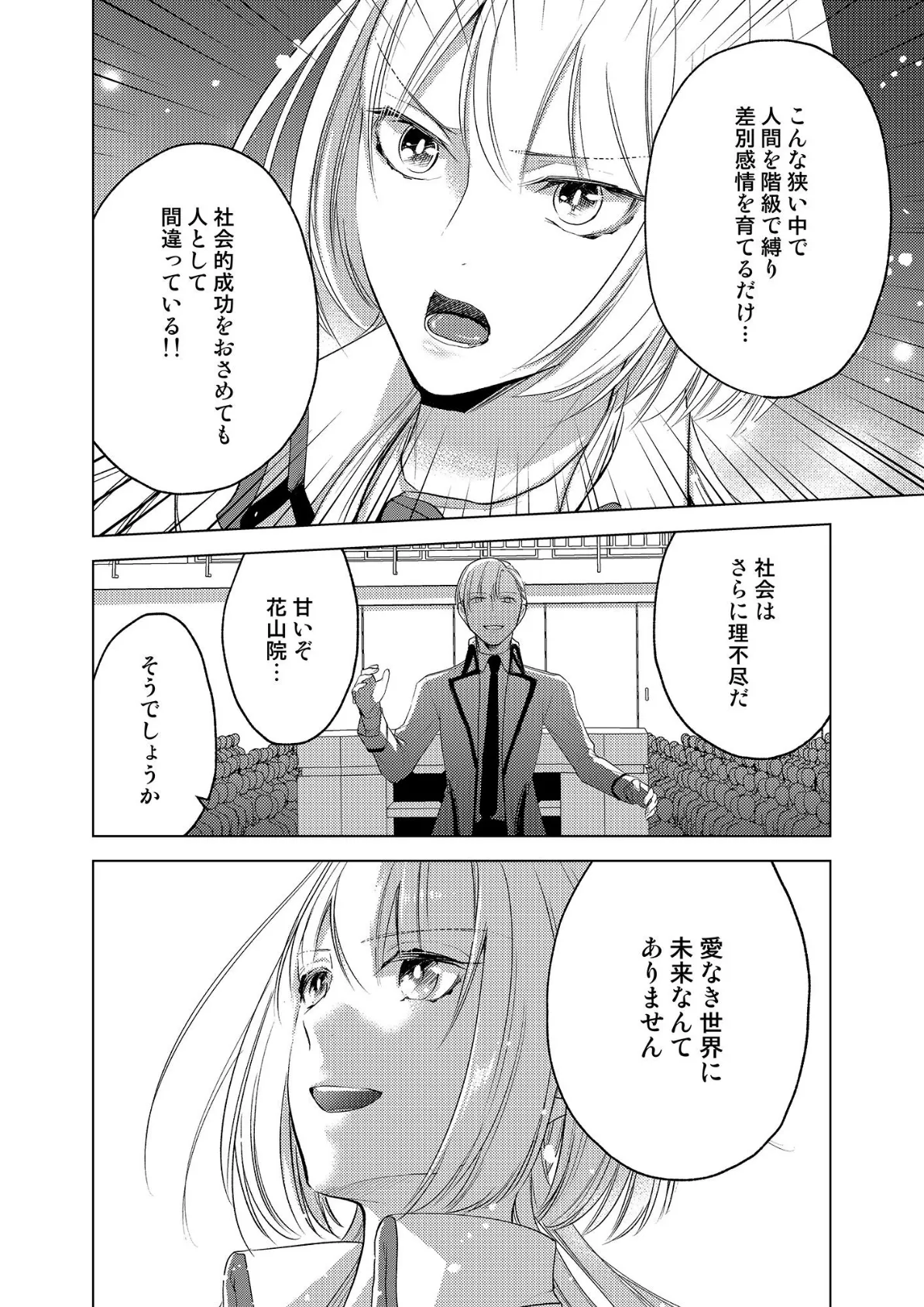 校内奴●<スクールカースト>〜天使が悪魔に堕ちる時〜 06 6ページ