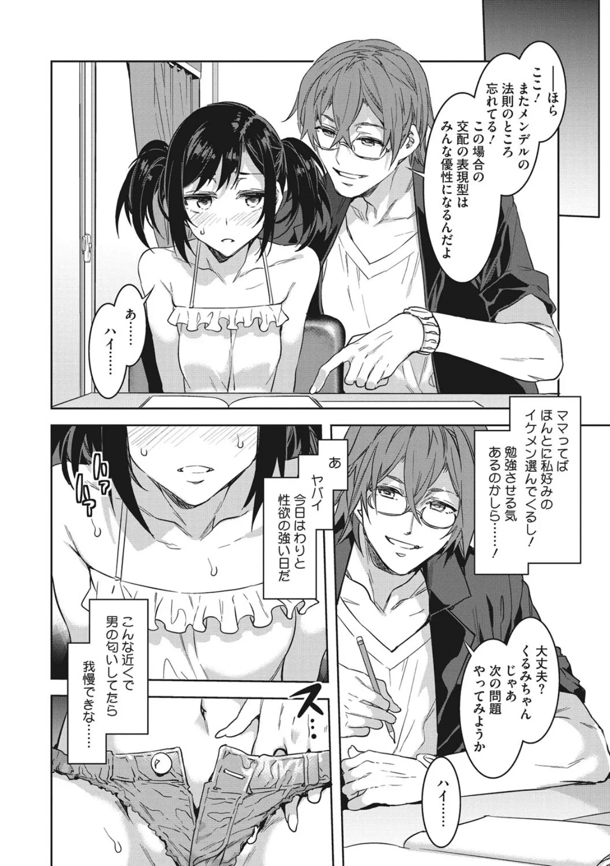 コアコレ 【奥まで種付け!膣内射精】 6ページ