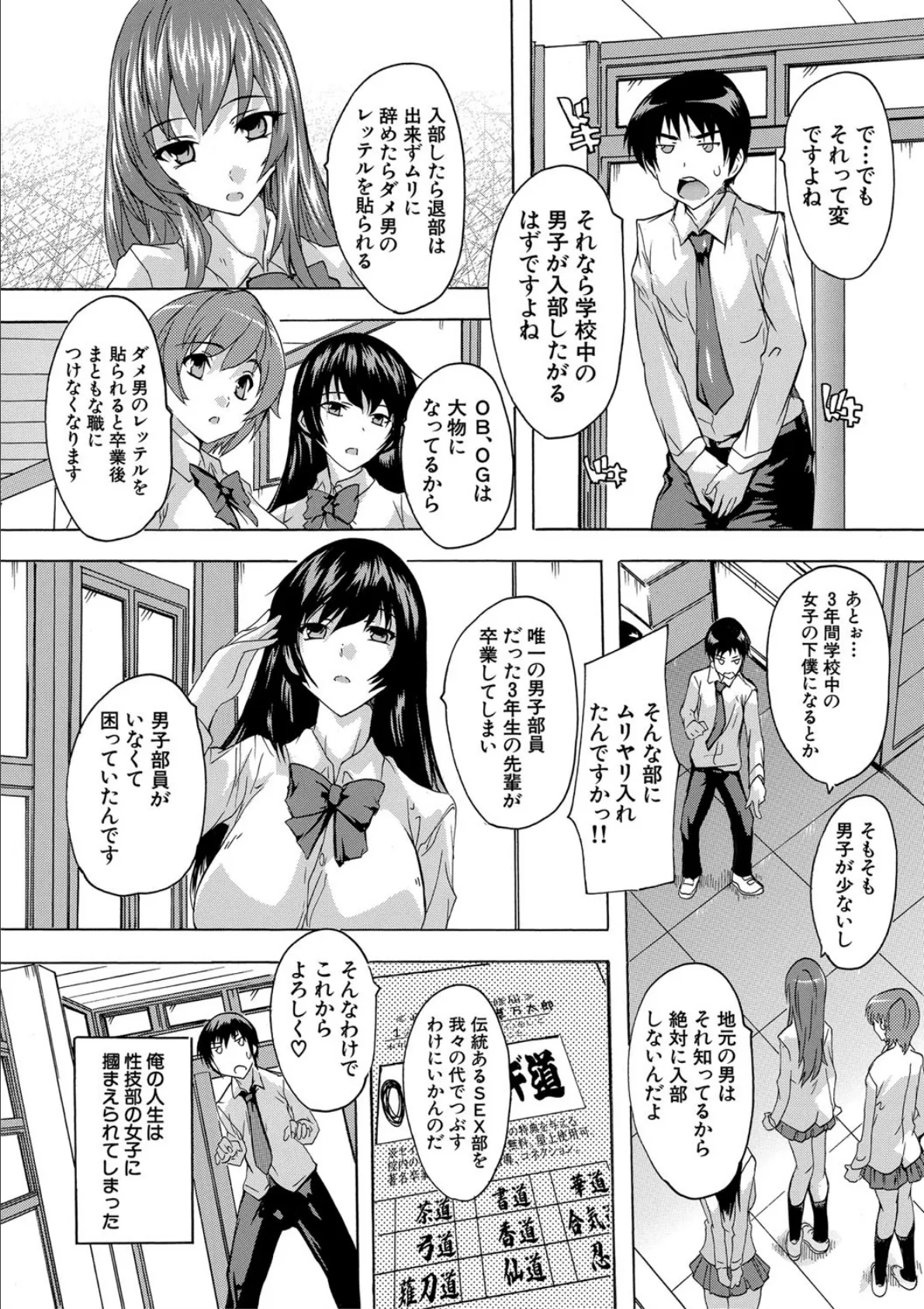 必修!!セックス部 【1話立ち読み付き】 子宮で部活動 11ページ