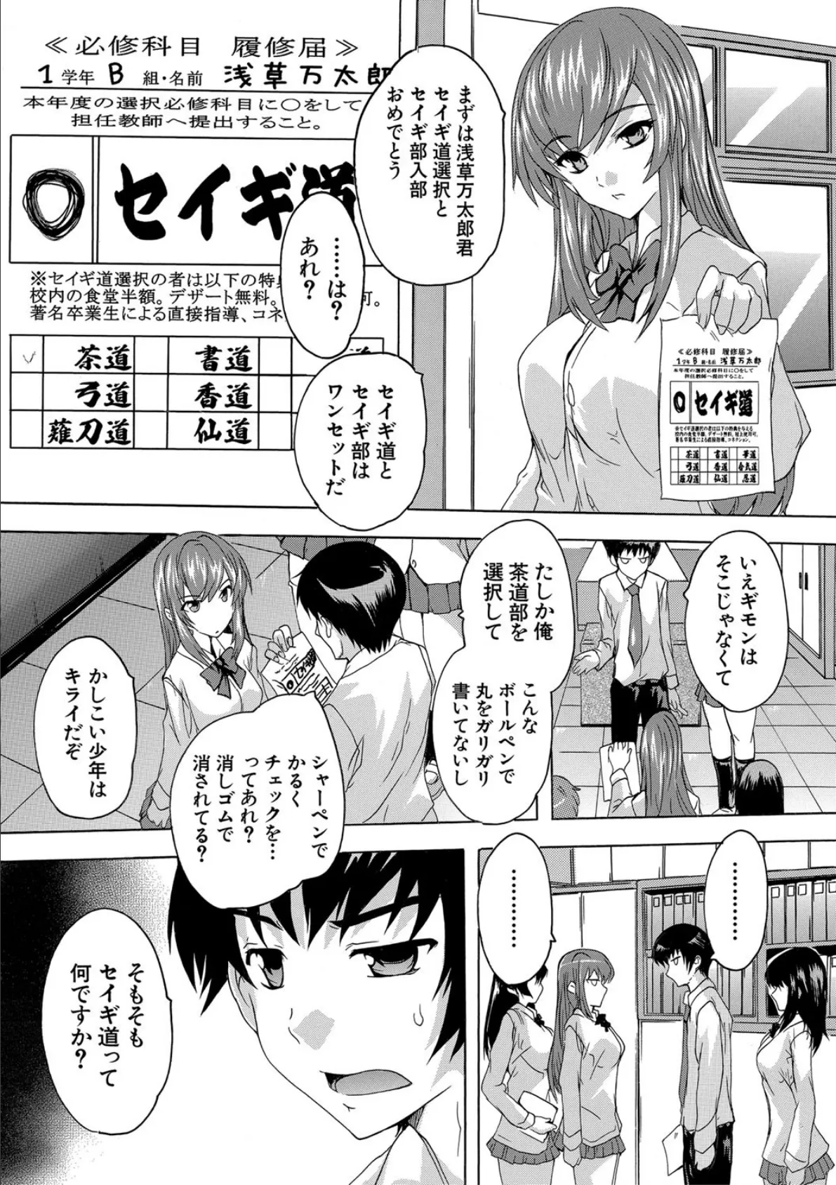 必修!!セックス部 【1話立ち読み付き】 子宮で部活動 7ページ