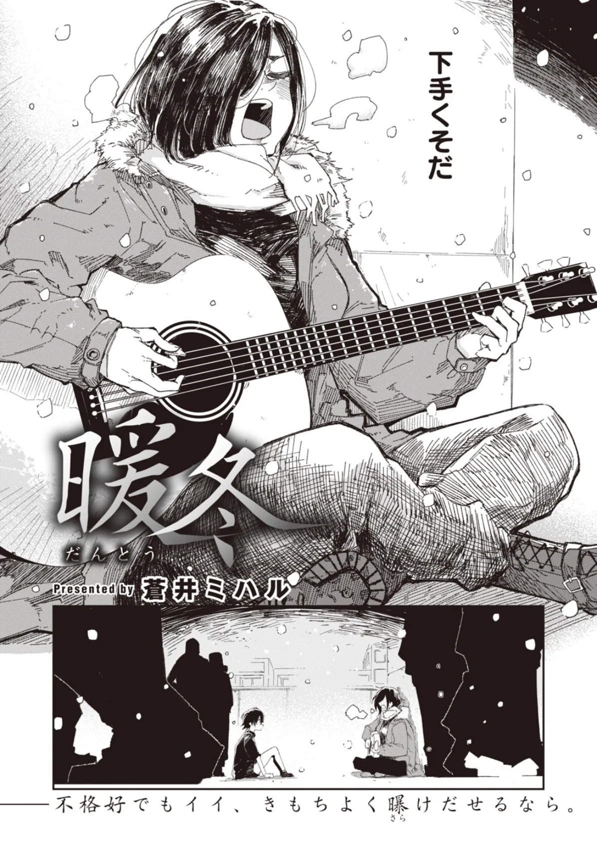 WEEKLY快楽天SELECTION #02 12ページ