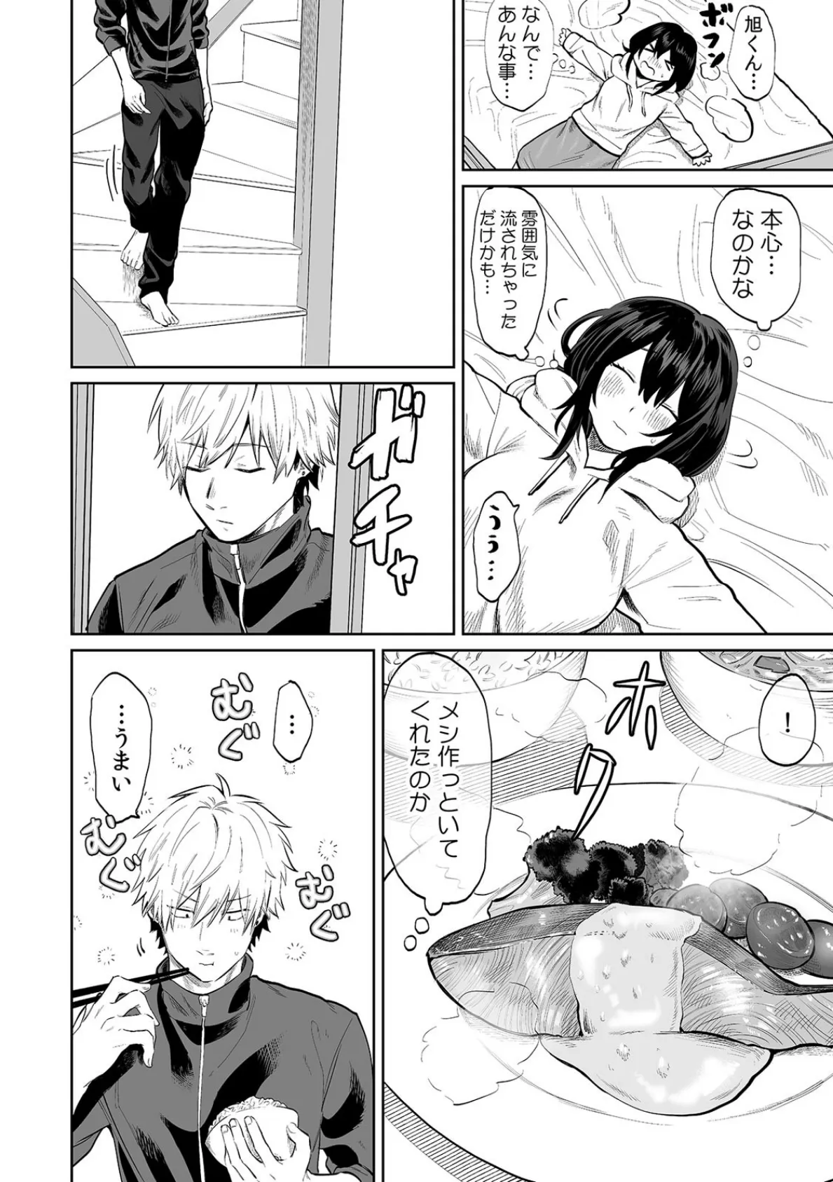 「AVって本当にこんなHなことしてるんだよね?」エロDVDを割った弱みで強引セックス (3) 4ページ