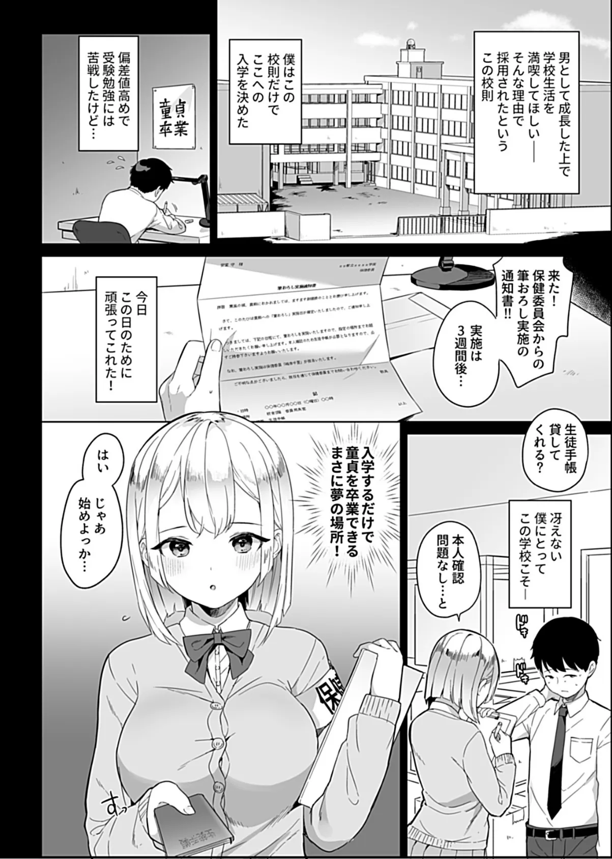 童貞禁止!?ヤレちゃう保健委員会 4ページ