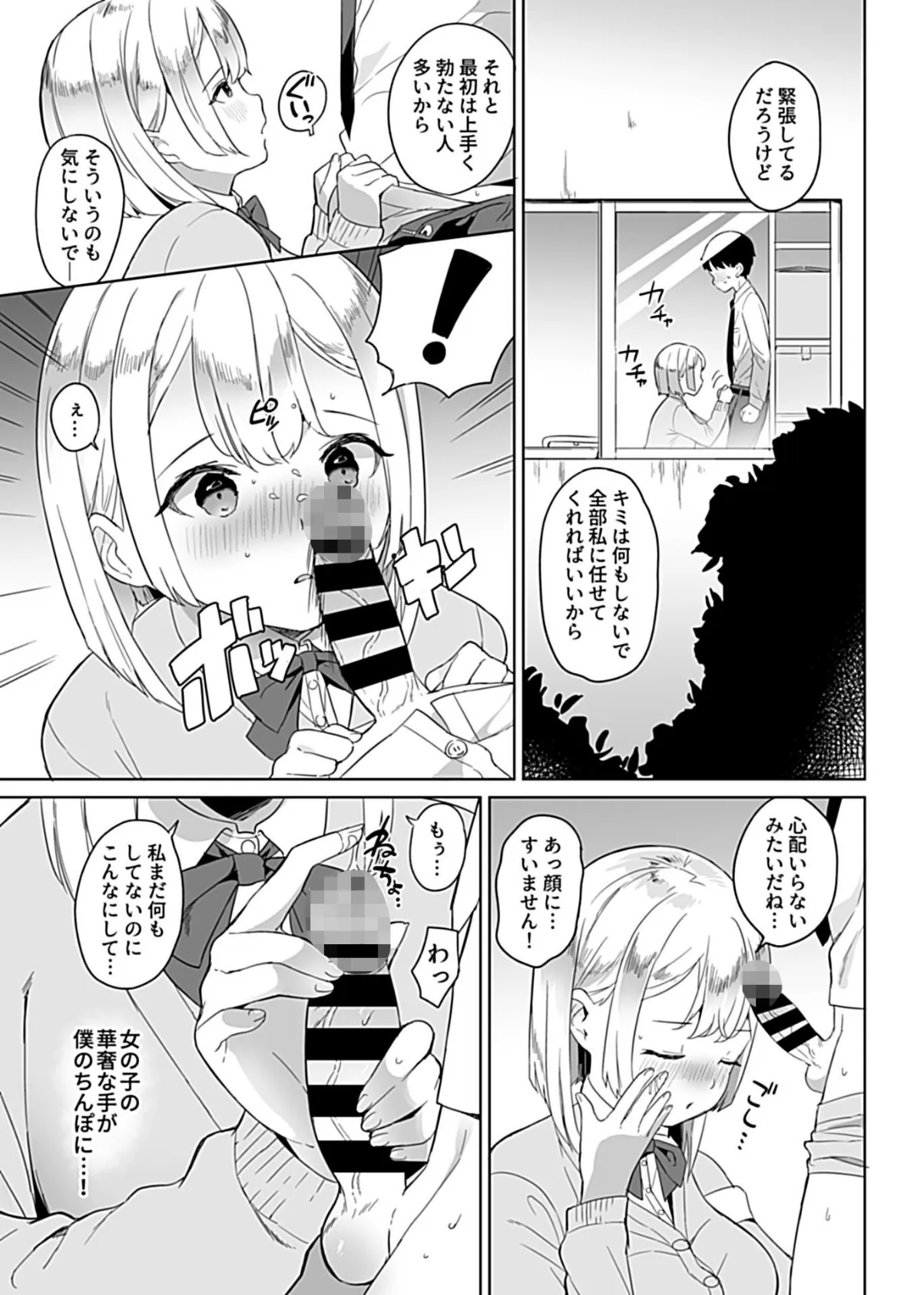 童貞禁止!?ヤレちゃう保健委員会 5ページ