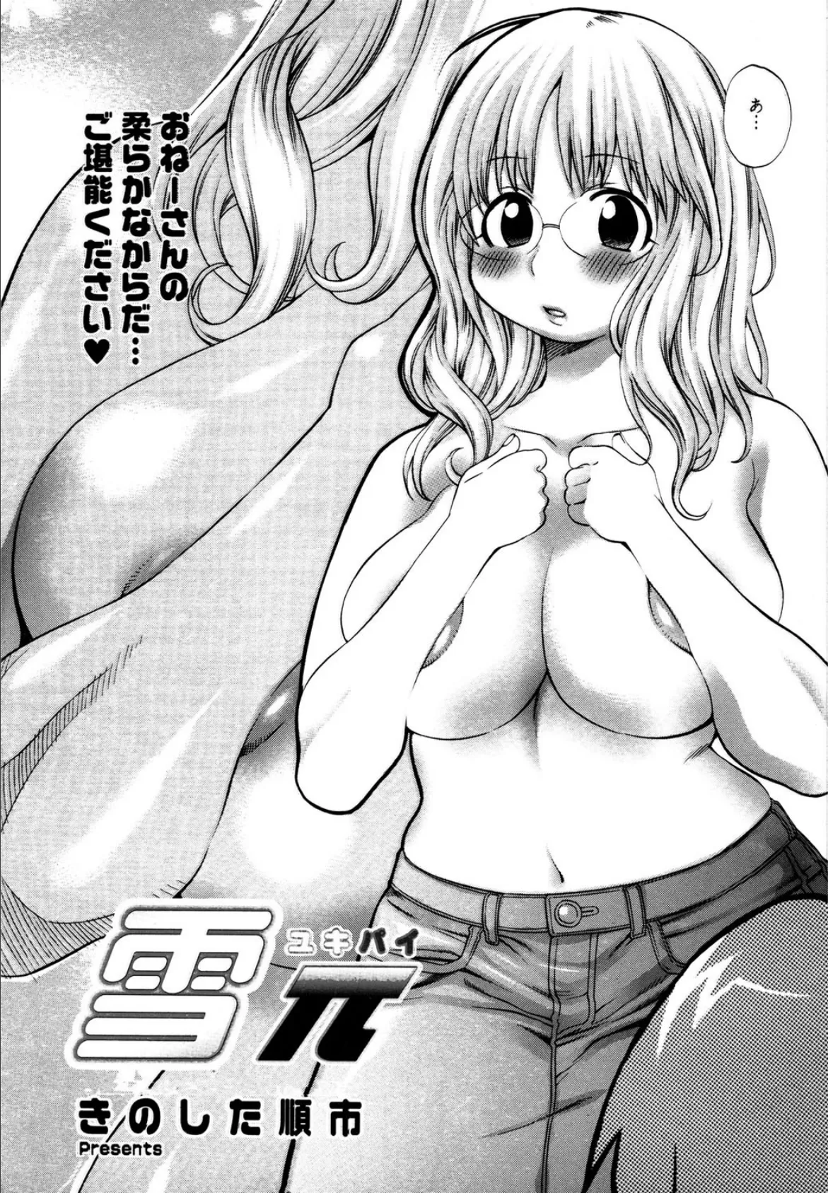 雪π(ゆきぱい) 4ページ