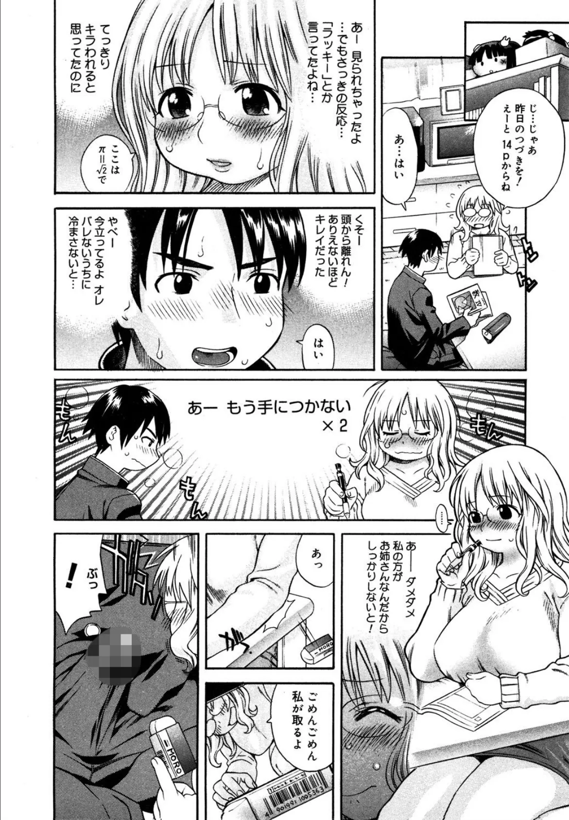 雪π(ゆきぱい) 6ページ