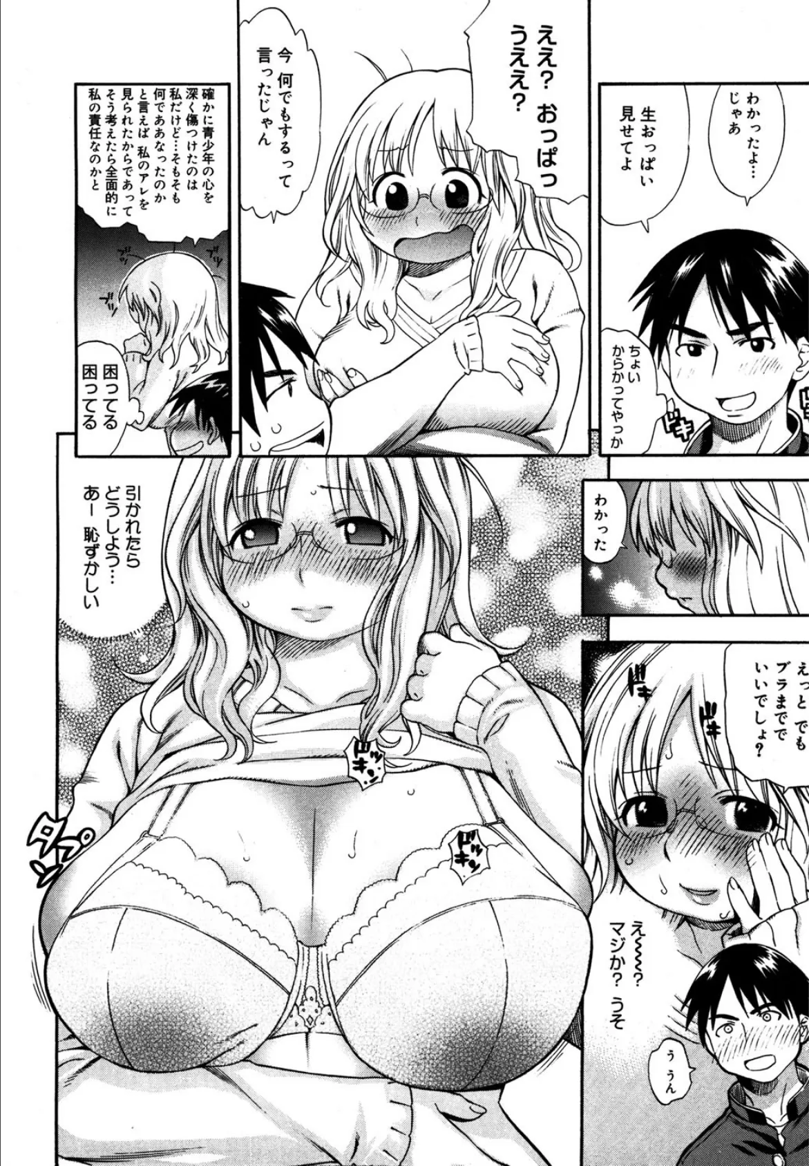 雪π(ゆきぱい) 8ページ