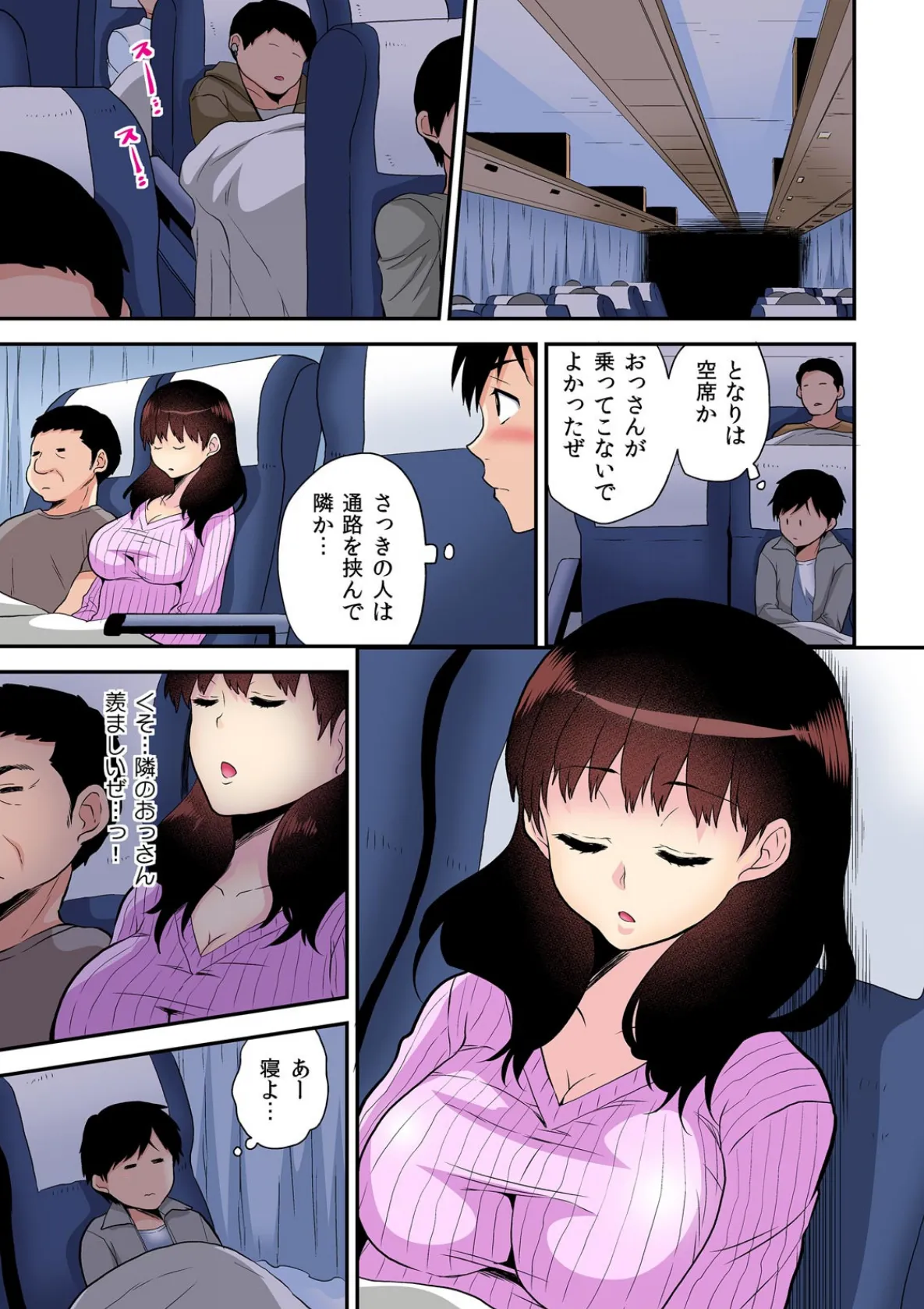 パコって夜行バス!?女子○生のナカに男は俺1人!【フルカラー】 (3) 5ページ