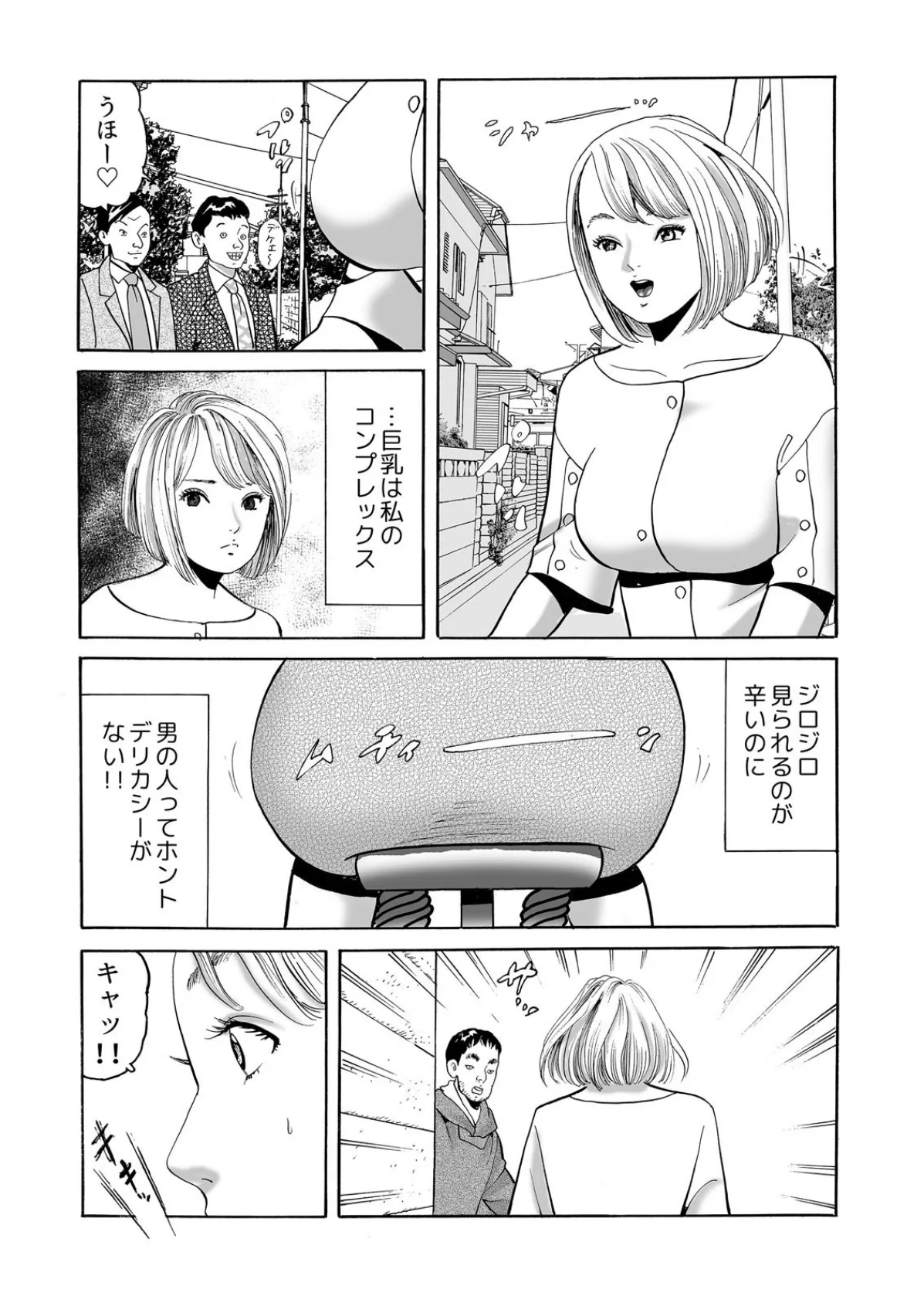 奥さんのナカ、ぐちょぐちょだよ?〜セレブ人妻は当たり屋のSEXでイキ喘ぐ (2) 5ページ