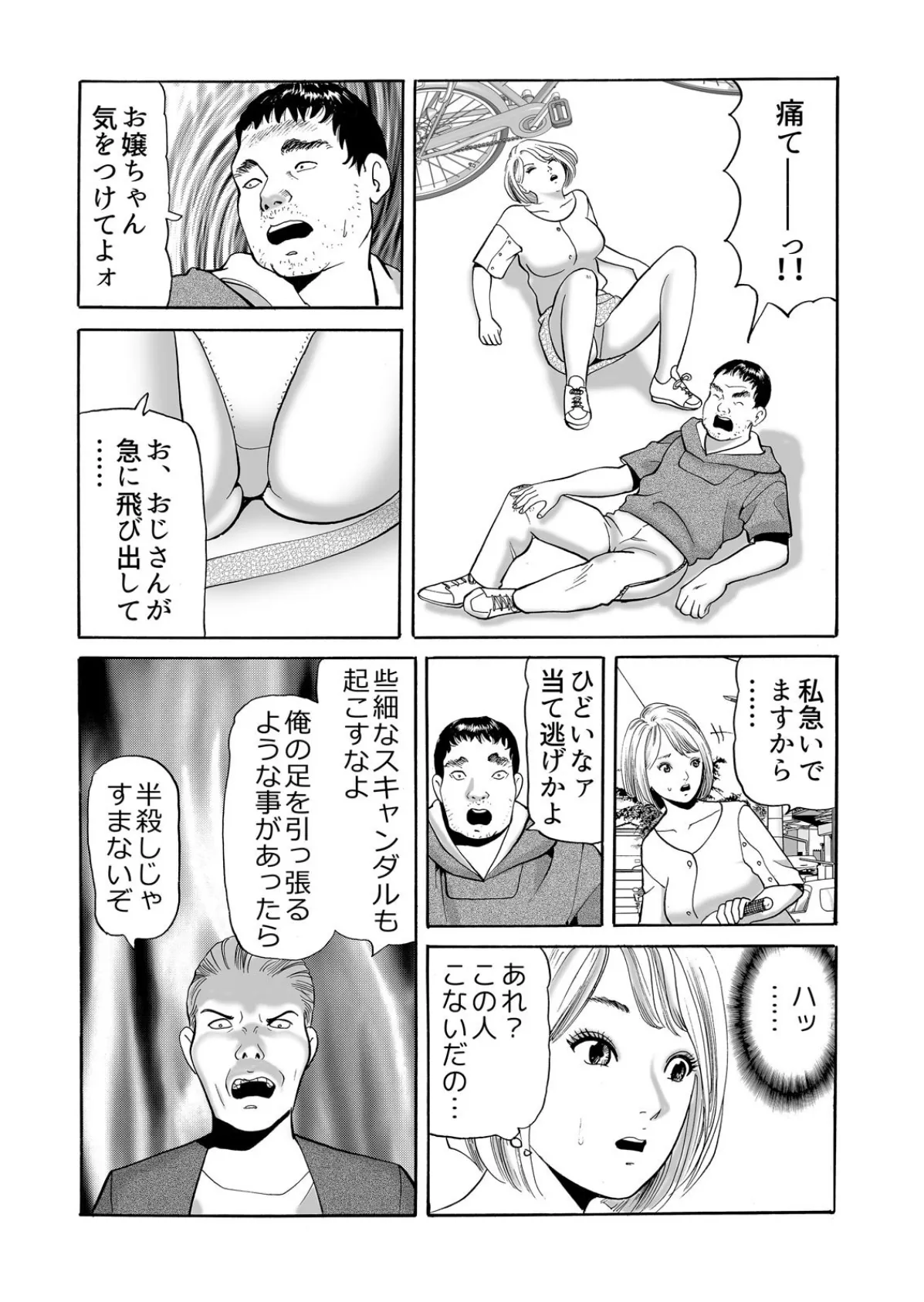 奥さんのナカ、ぐちょぐちょだよ?〜セレブ人妻は当たり屋のSEXでイキ喘ぐ (2) 6ページ