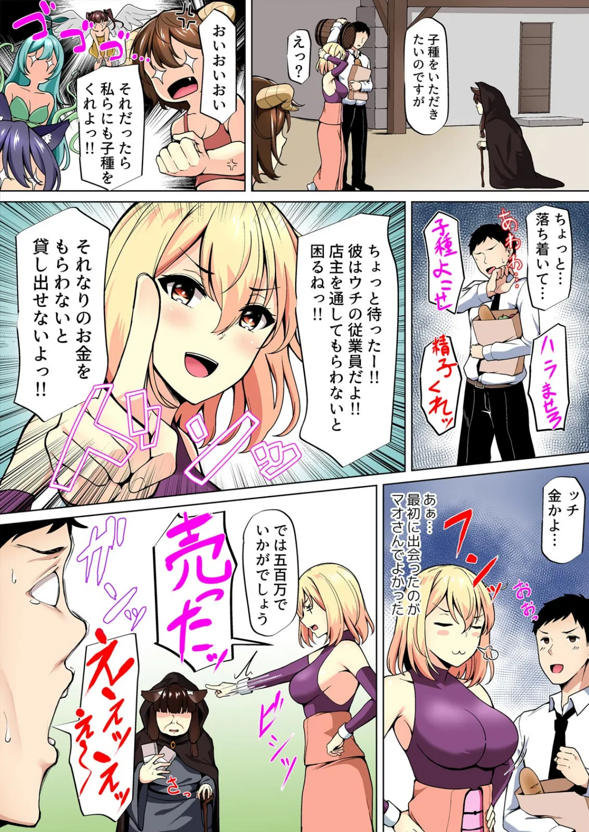 童貞レベル999の俺が異世界でハーレムSEXするとか。【フルカラー】 (2) 4ページ