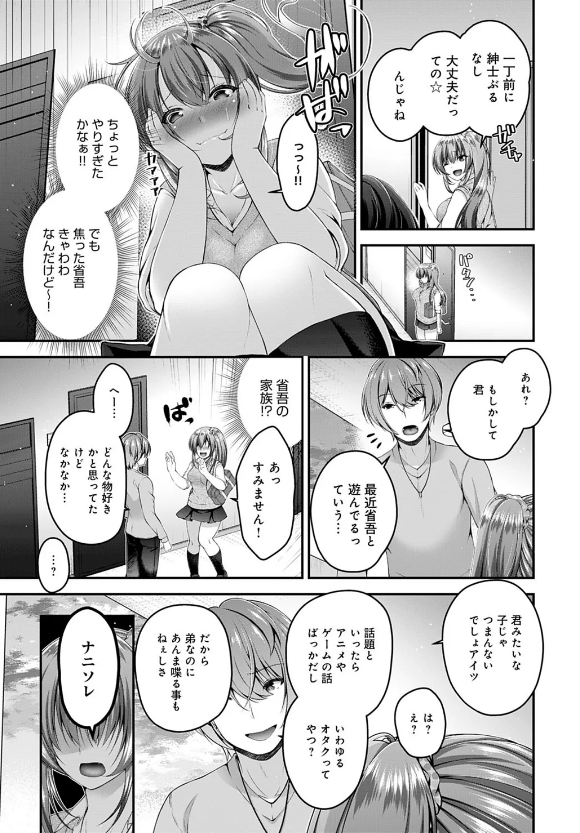 オタクノカノジョ? 3ページ