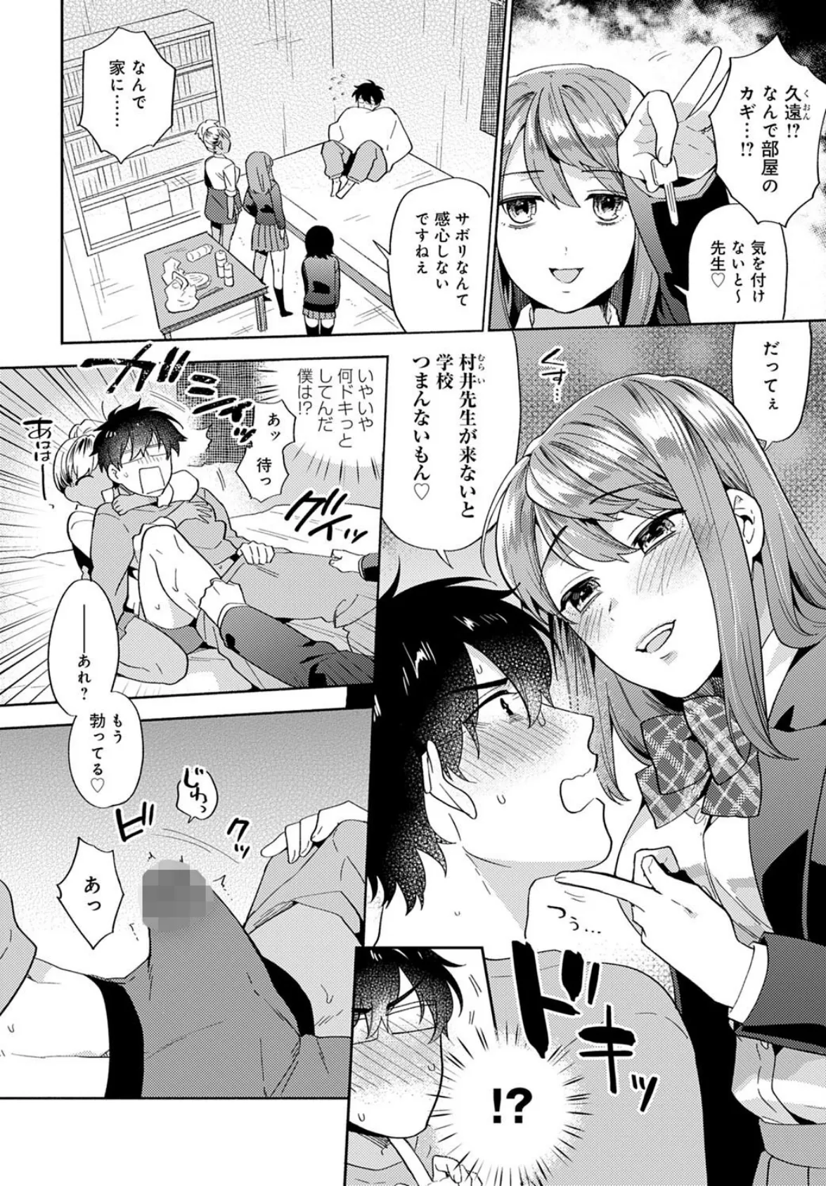 わたしたちの課外活動 (3) 2ページ