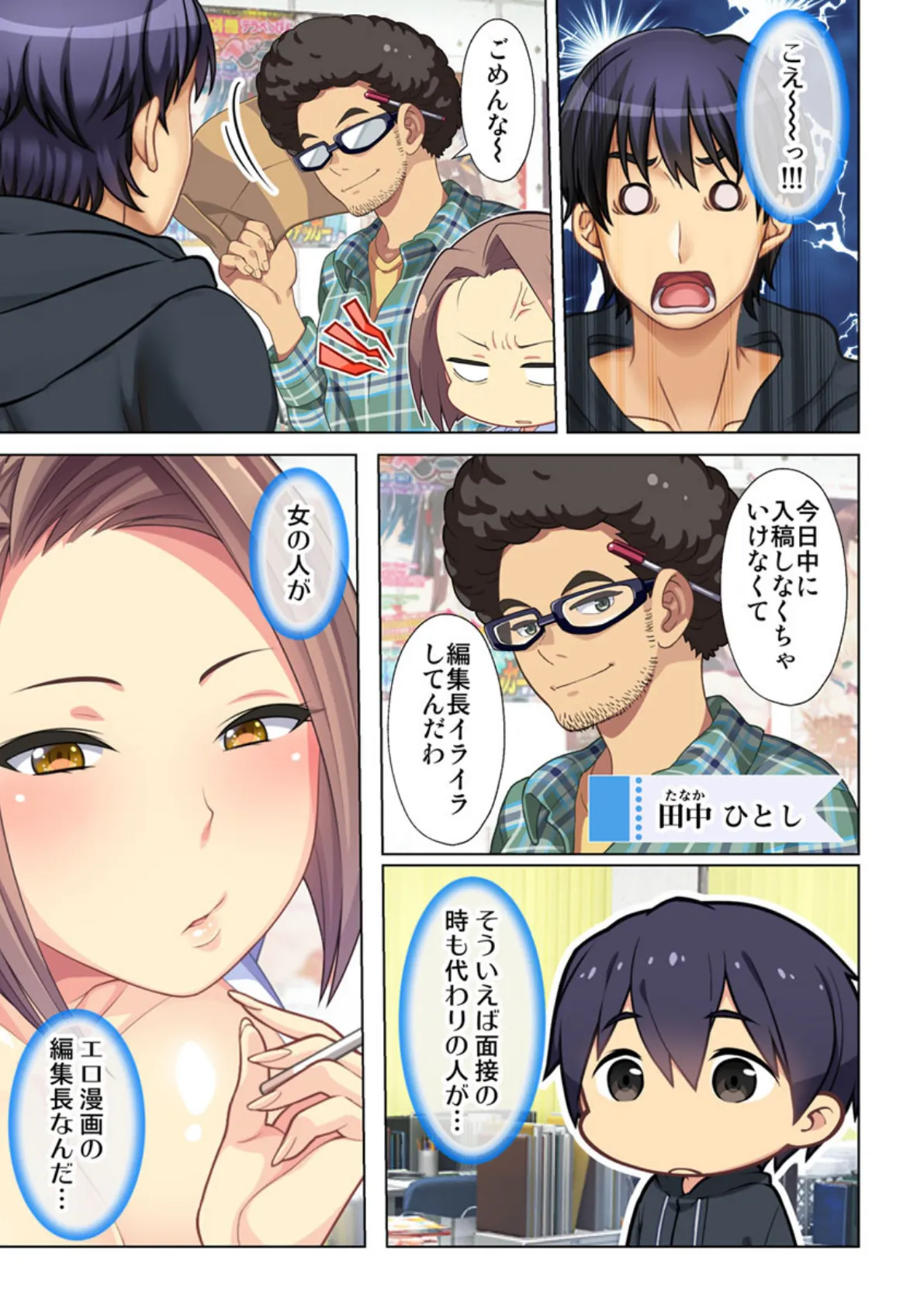 俺得編集!えちえち過ぎるエロ漫画家達と汗だくになってセックスしまくりました。 【合本版】 5ページ