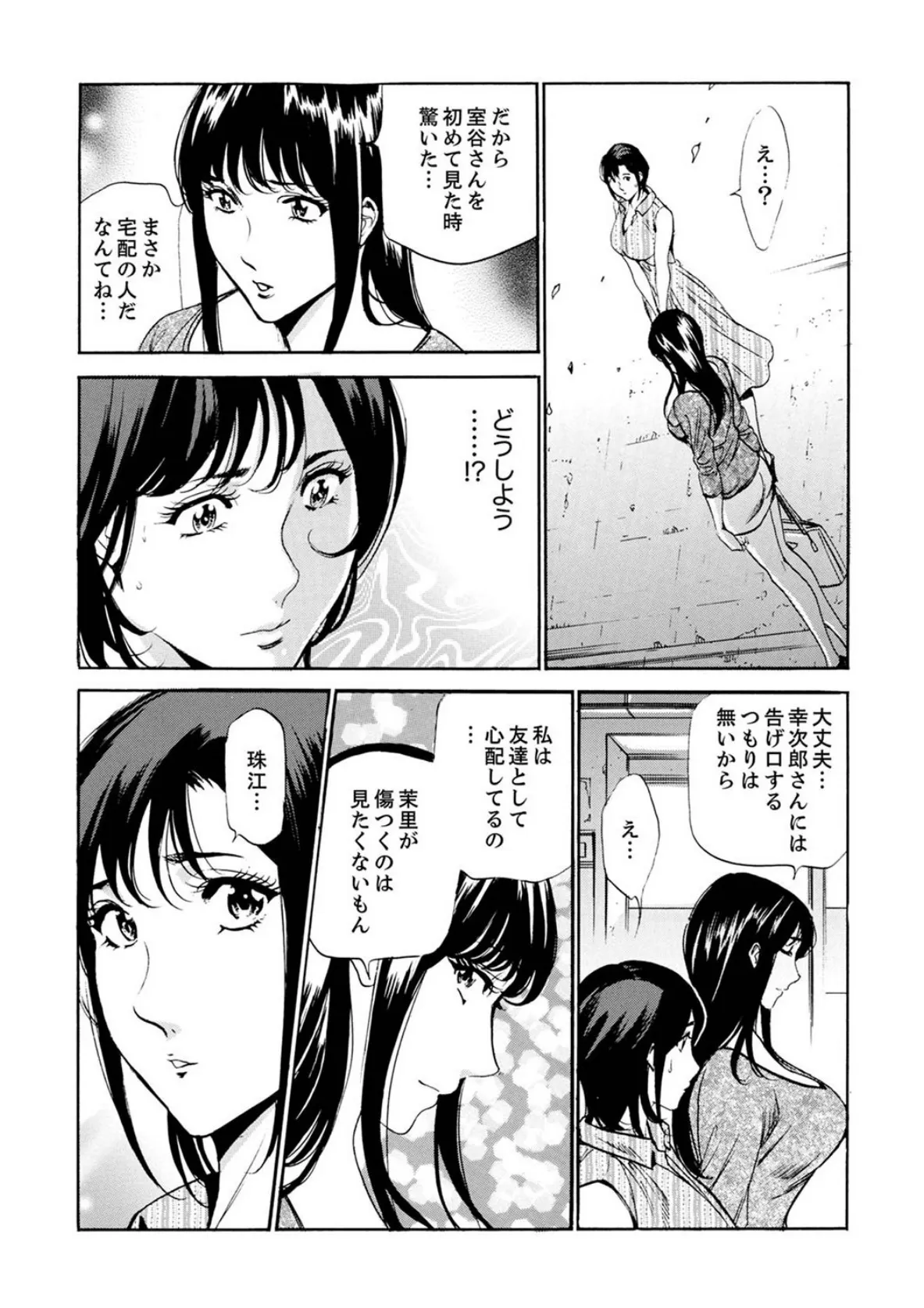 玄関先からはじまる不倫〜配達員のセックスは手加減なし!【合本版】 3 3ページ