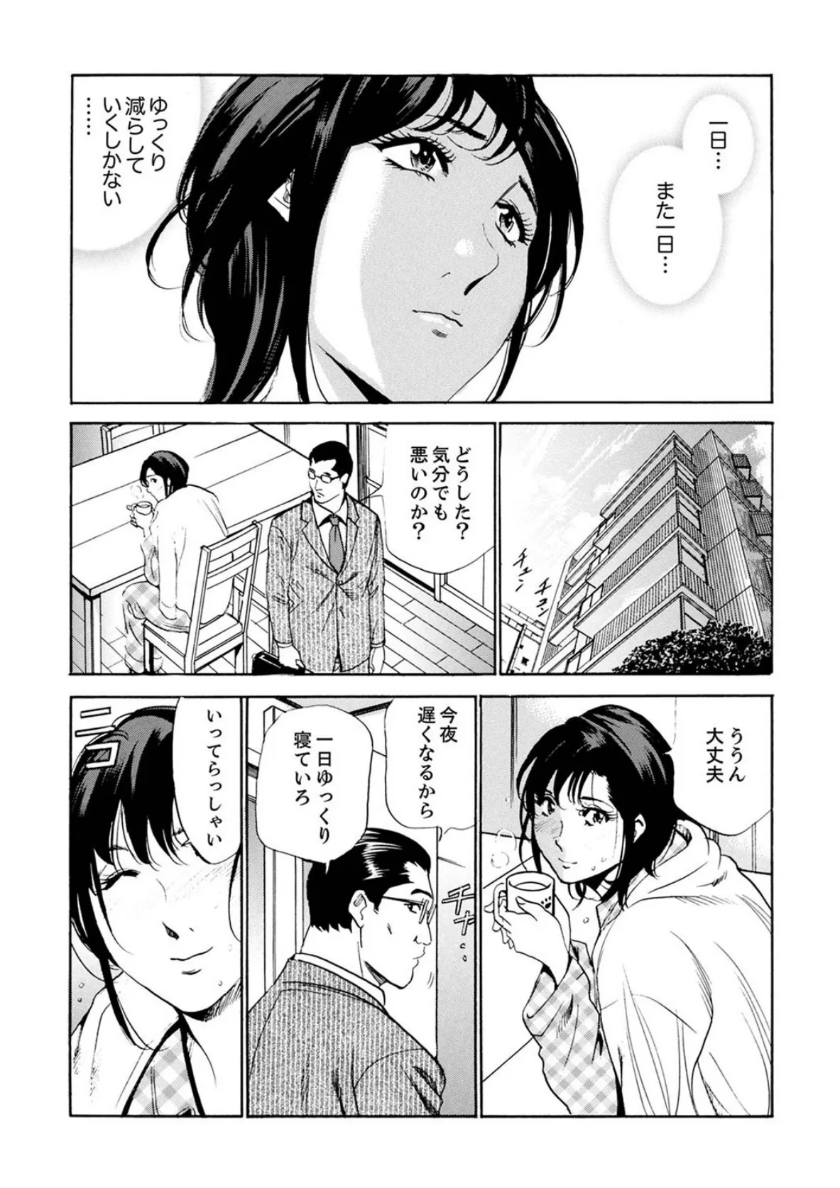 玄関先からはじまる不倫〜配達員のセックスは手加減なし!【合本版】 3 5ページ