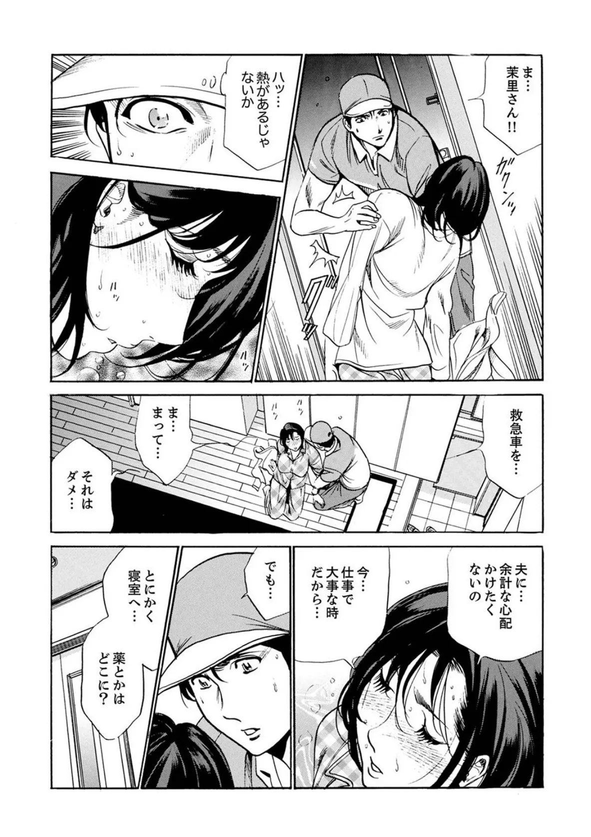 玄関先からはじまる不倫〜配達員のセックスは手加減なし!【合本版】 3 7ページ