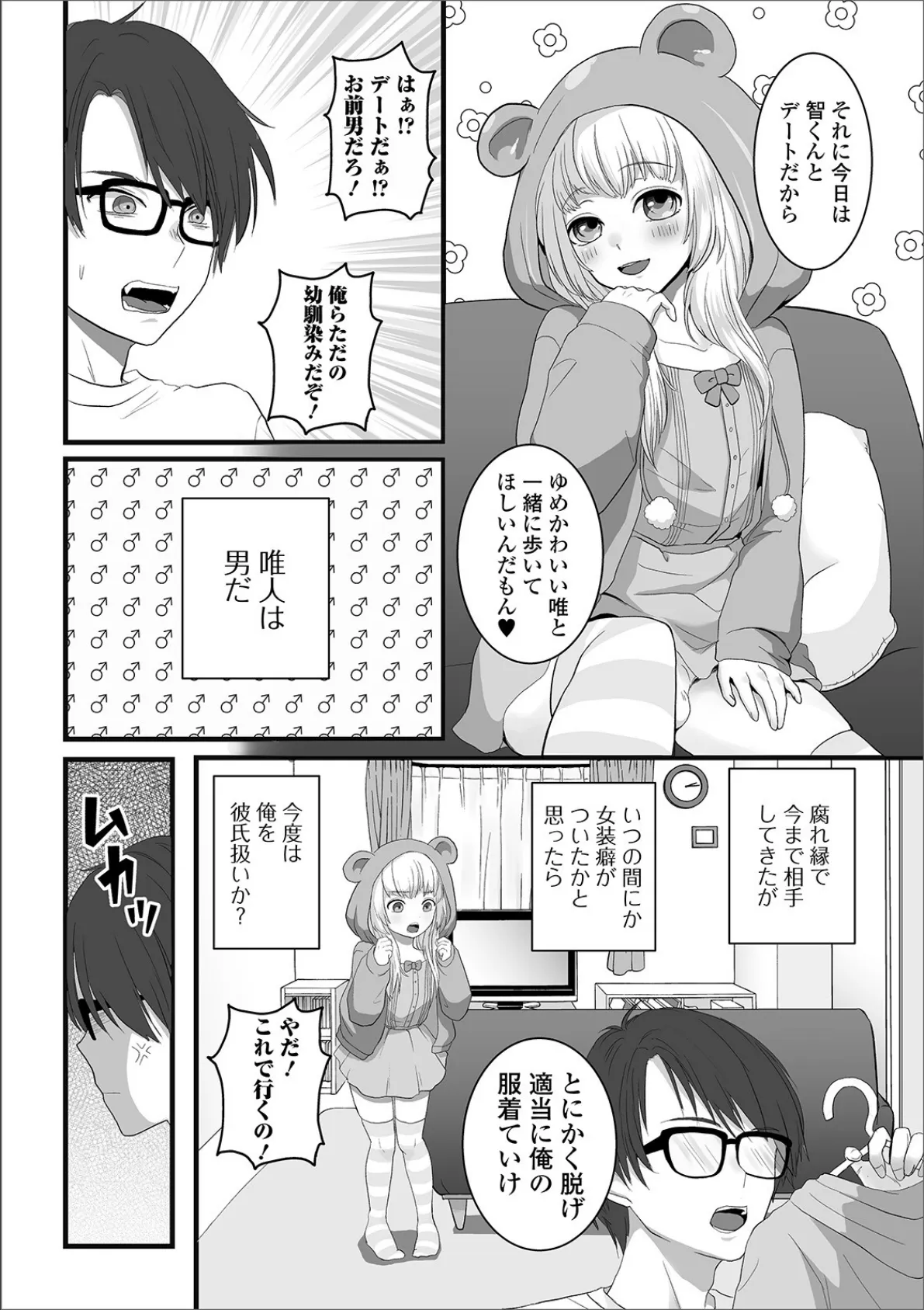 月刊Web男の娘・れくしょんッ!S Vol.47 24ページ