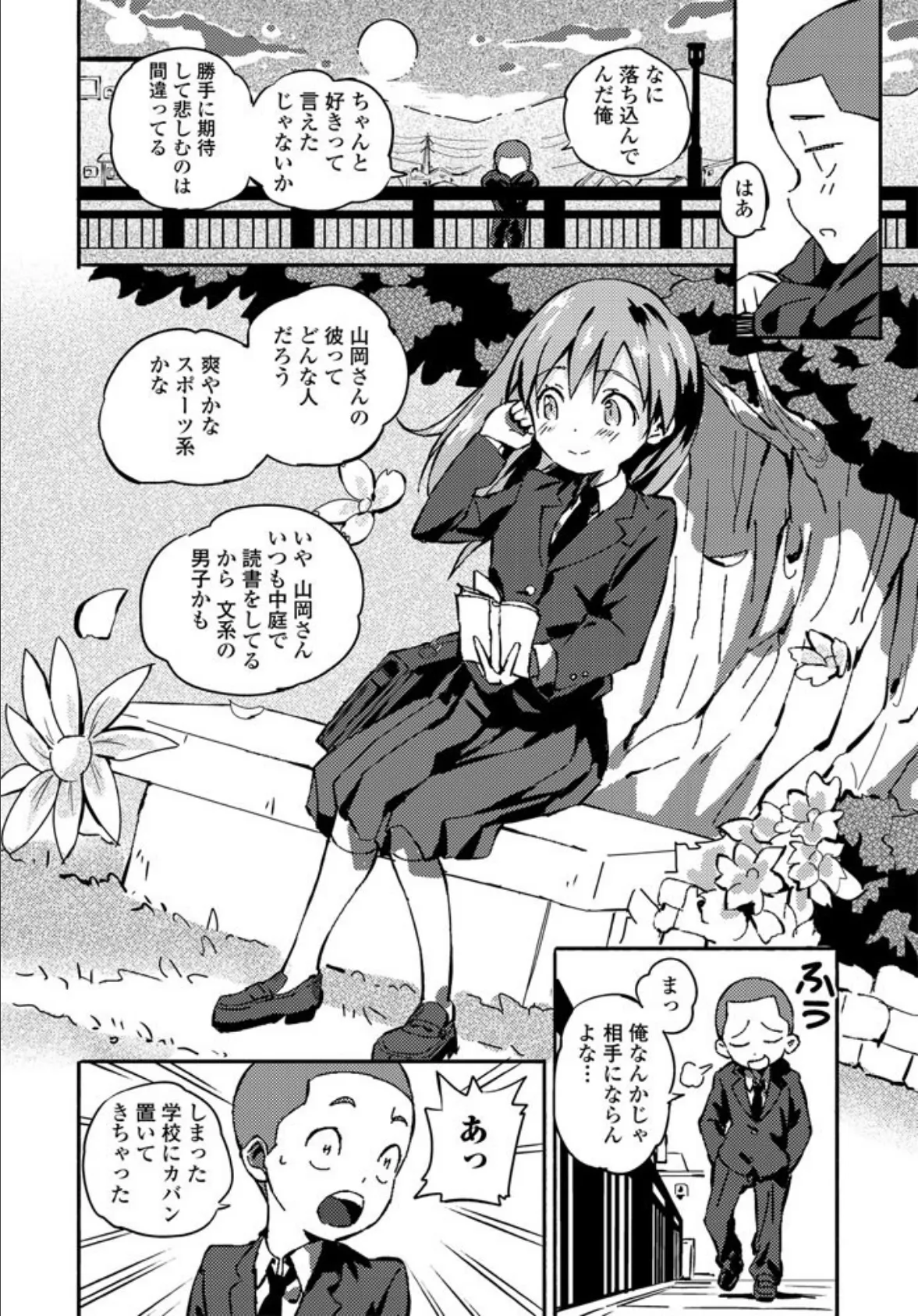 普通じゃいられない! 2ページ